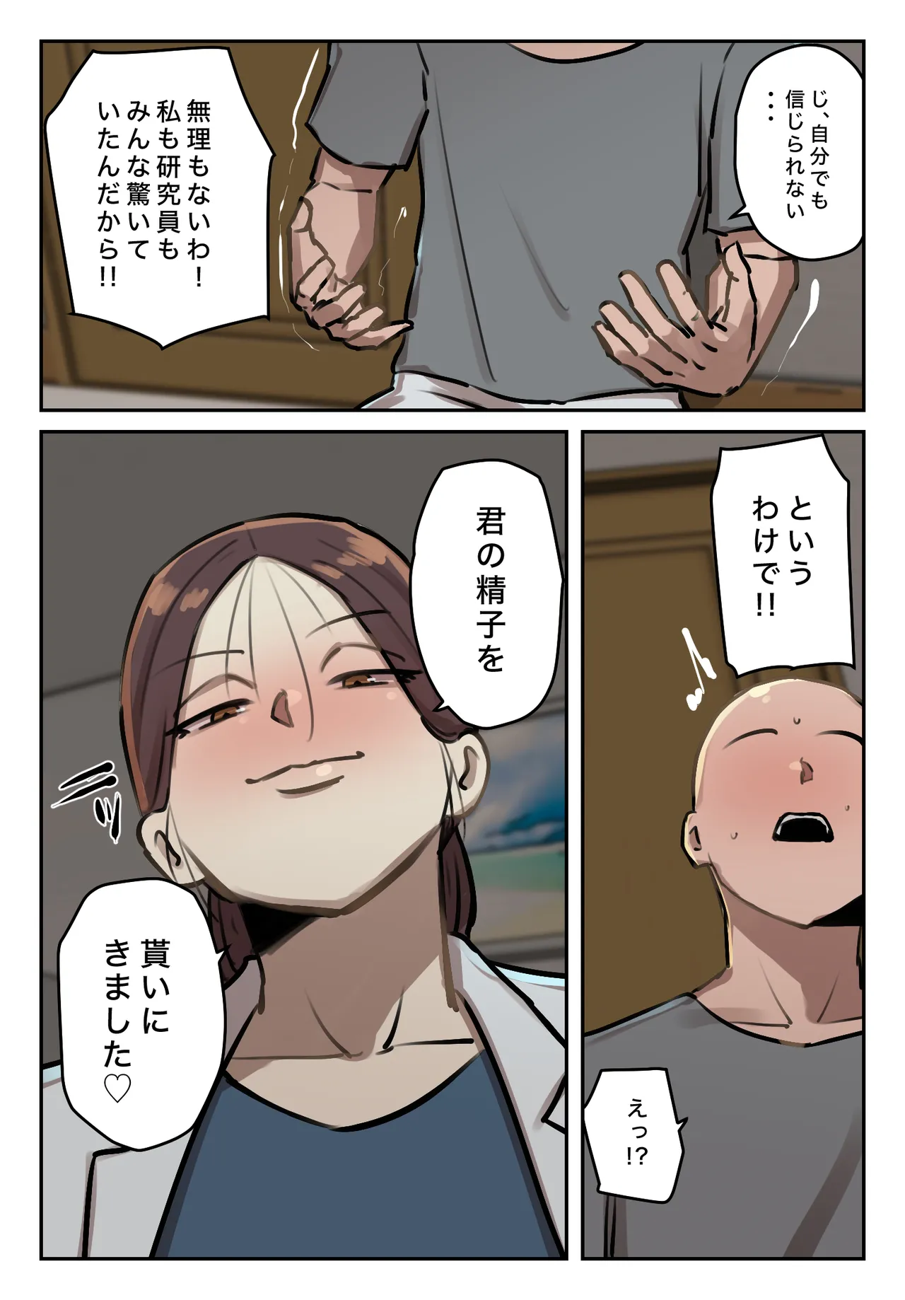 僕の精子に若返りの効果が! Page.11