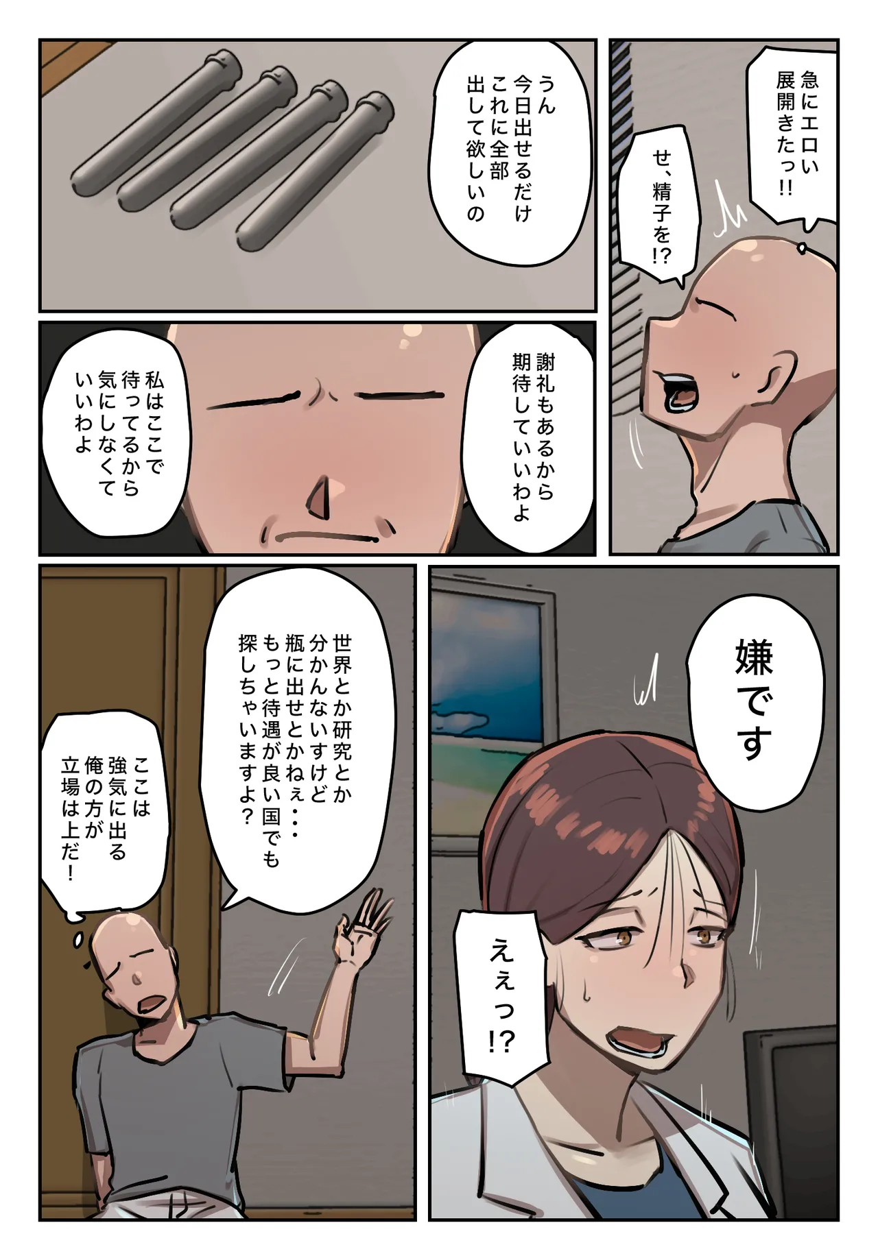 僕の精子に若返りの効果が! Page.12