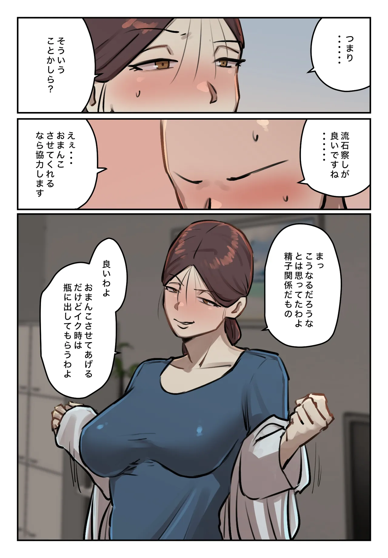 僕の精子に若返りの効果が! Page.13