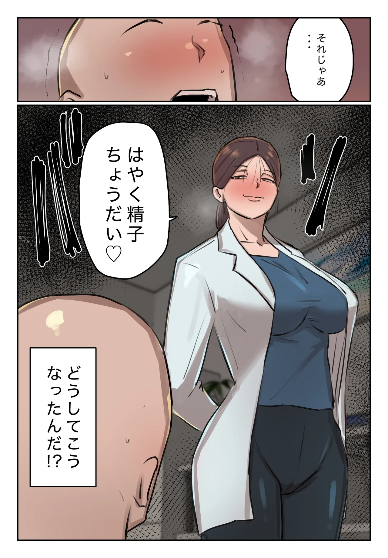 僕の精子に若返りの効果が! Page.3