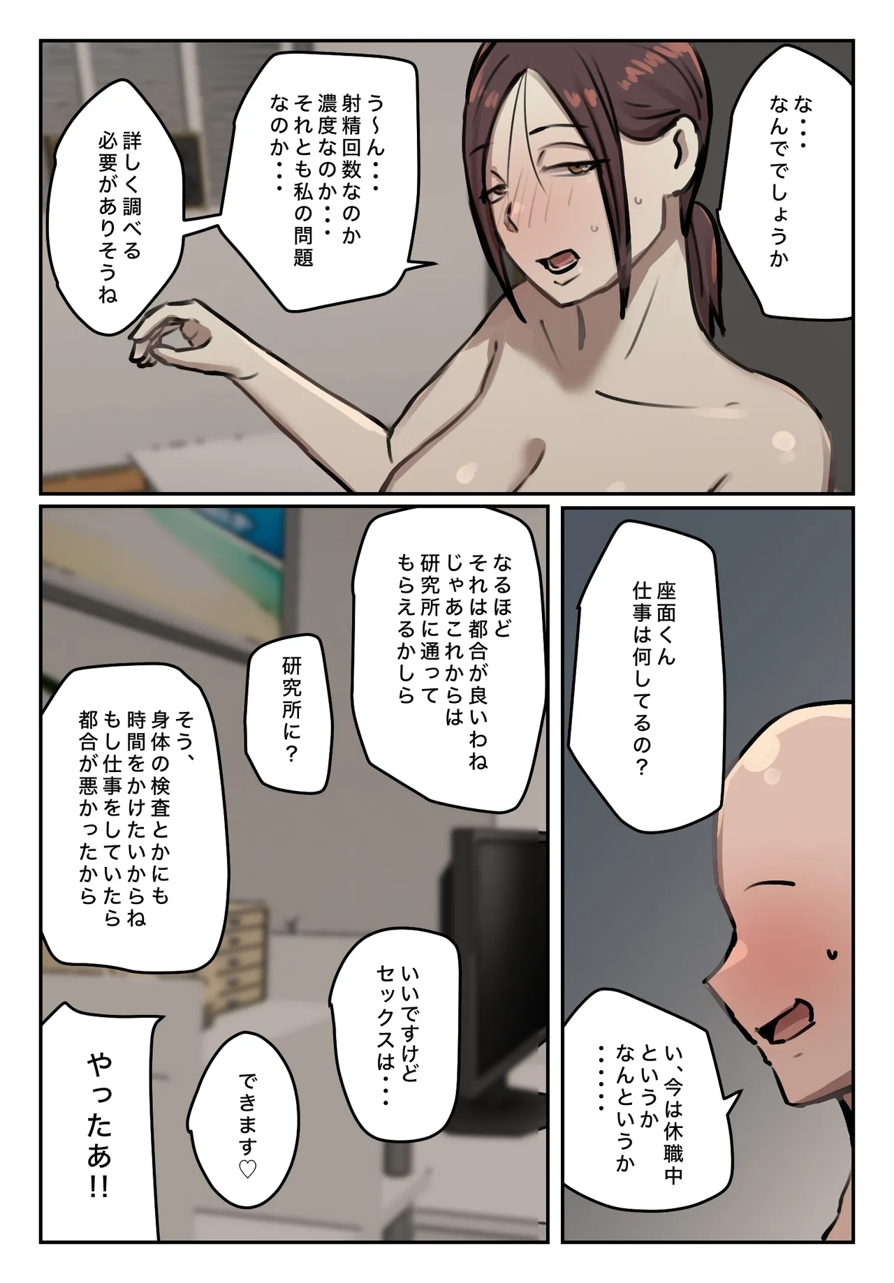 僕の精子に若返りの効果が! Page.34
