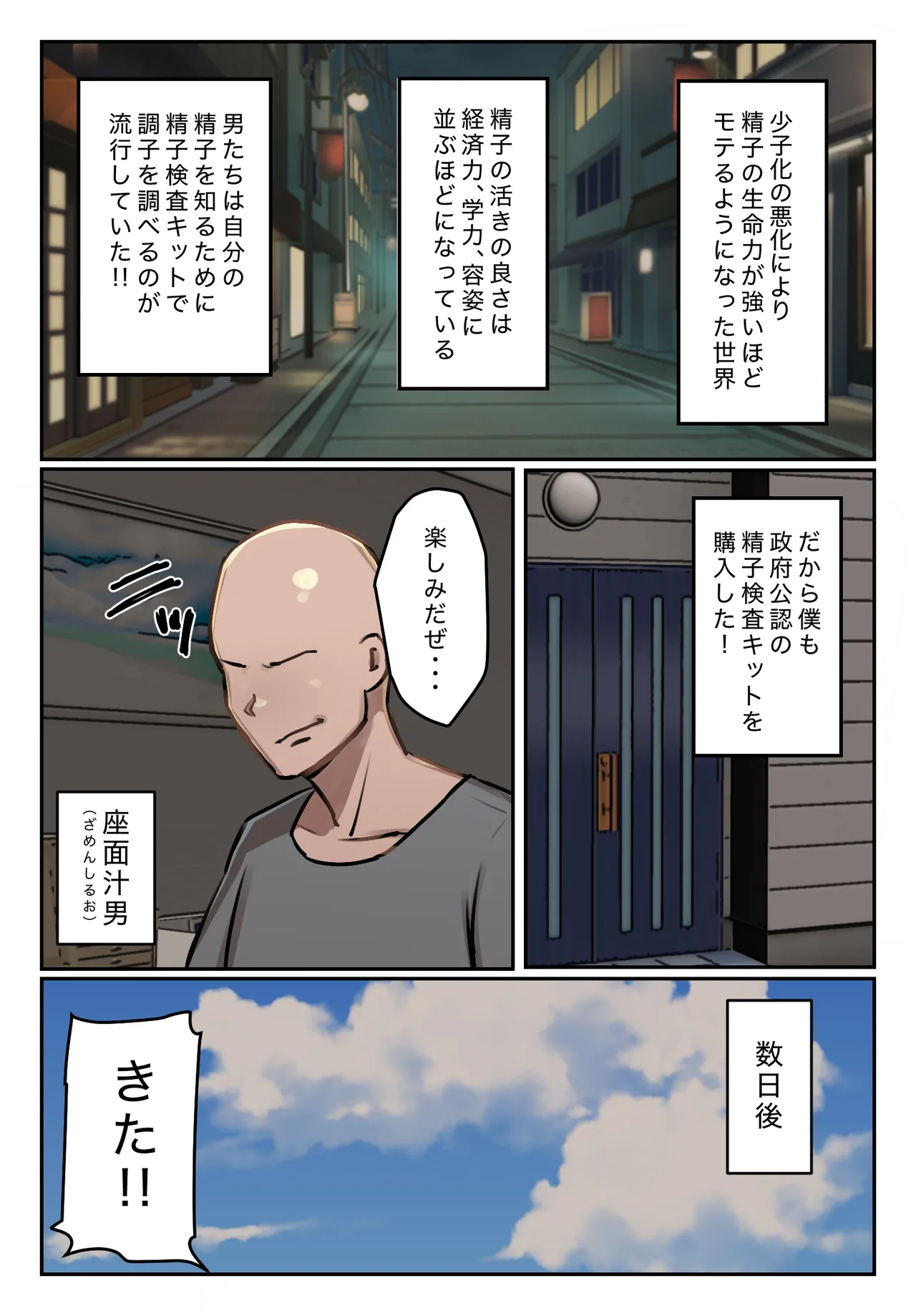 僕の精子に若返りの効果が! Page.4