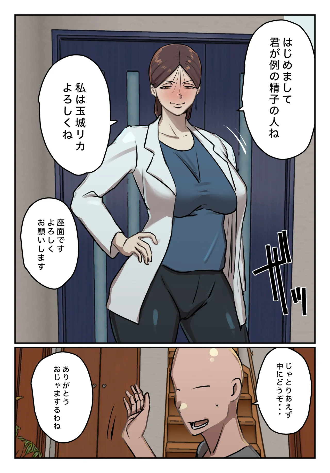 僕の精子に若返りの効果が! Page.41