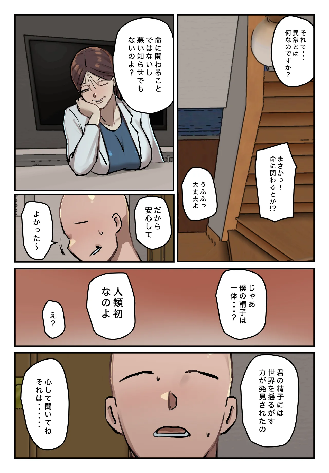 僕の精子に若返りの効果が! Page.42