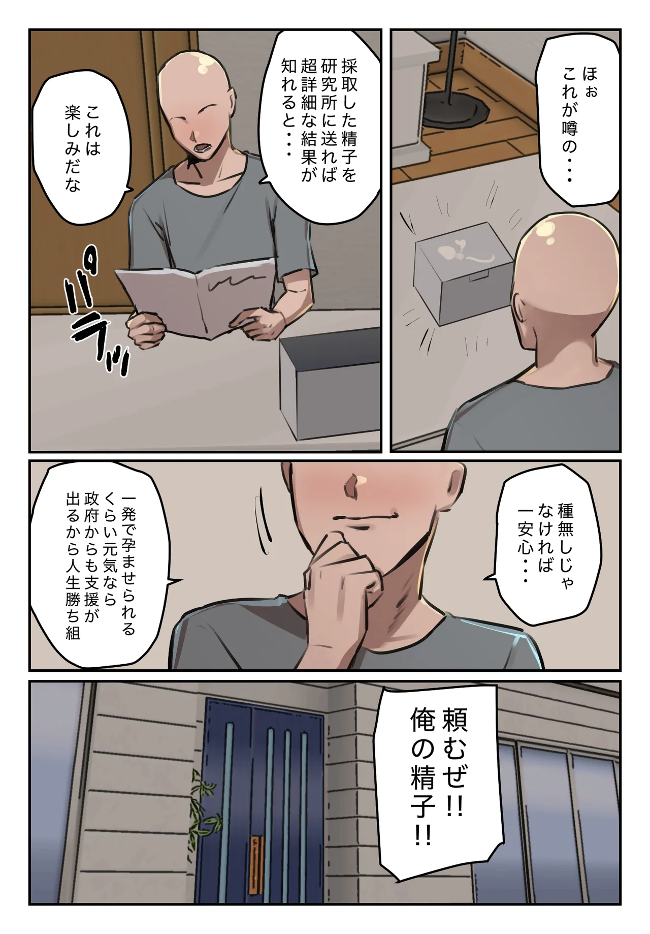 僕の精子に若返りの効果が! Page.5