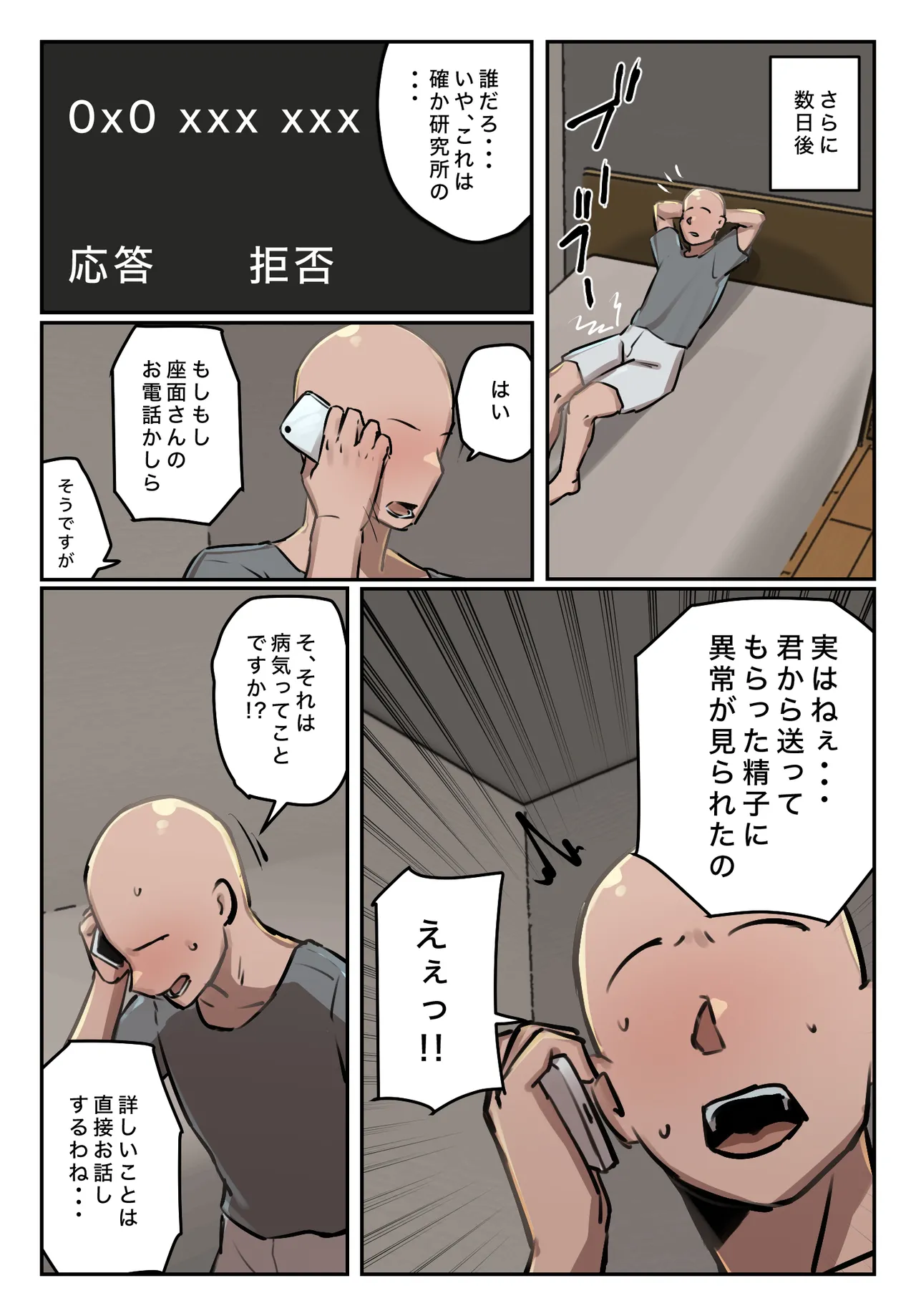僕の精子に若返りの効果が! Page.6