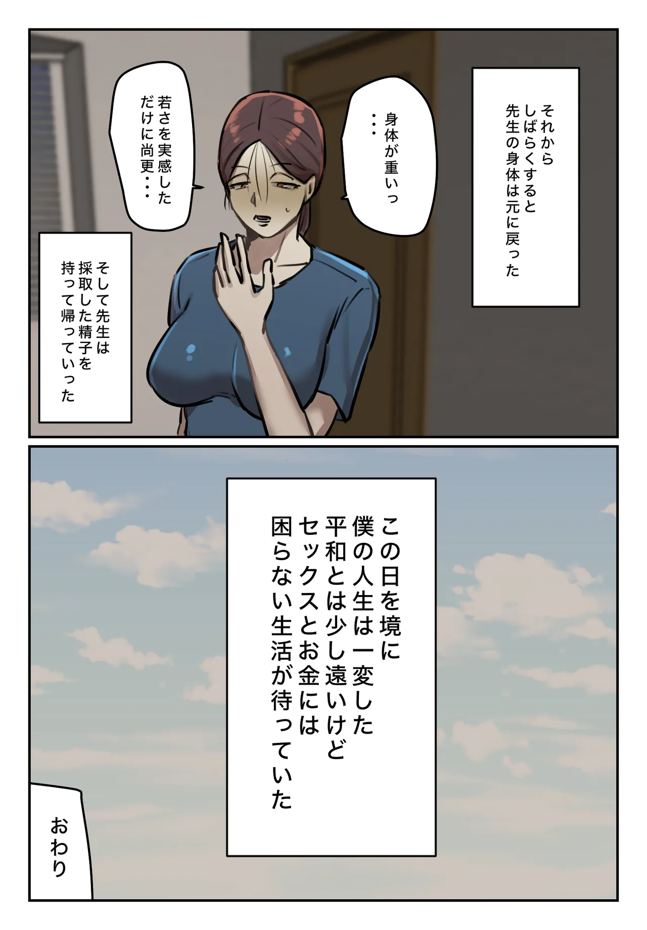 僕の精子に若返りの効果が! Page.68