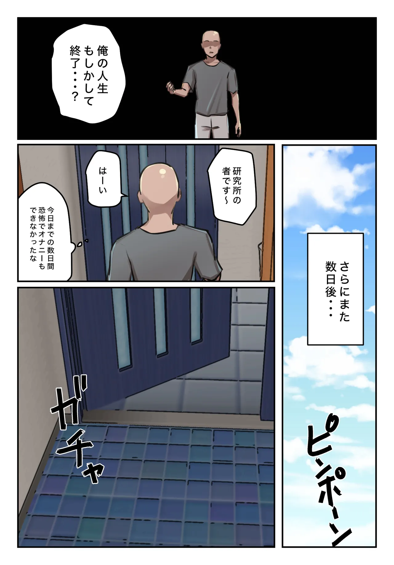 僕の精子に若返りの効果が! Page.7
