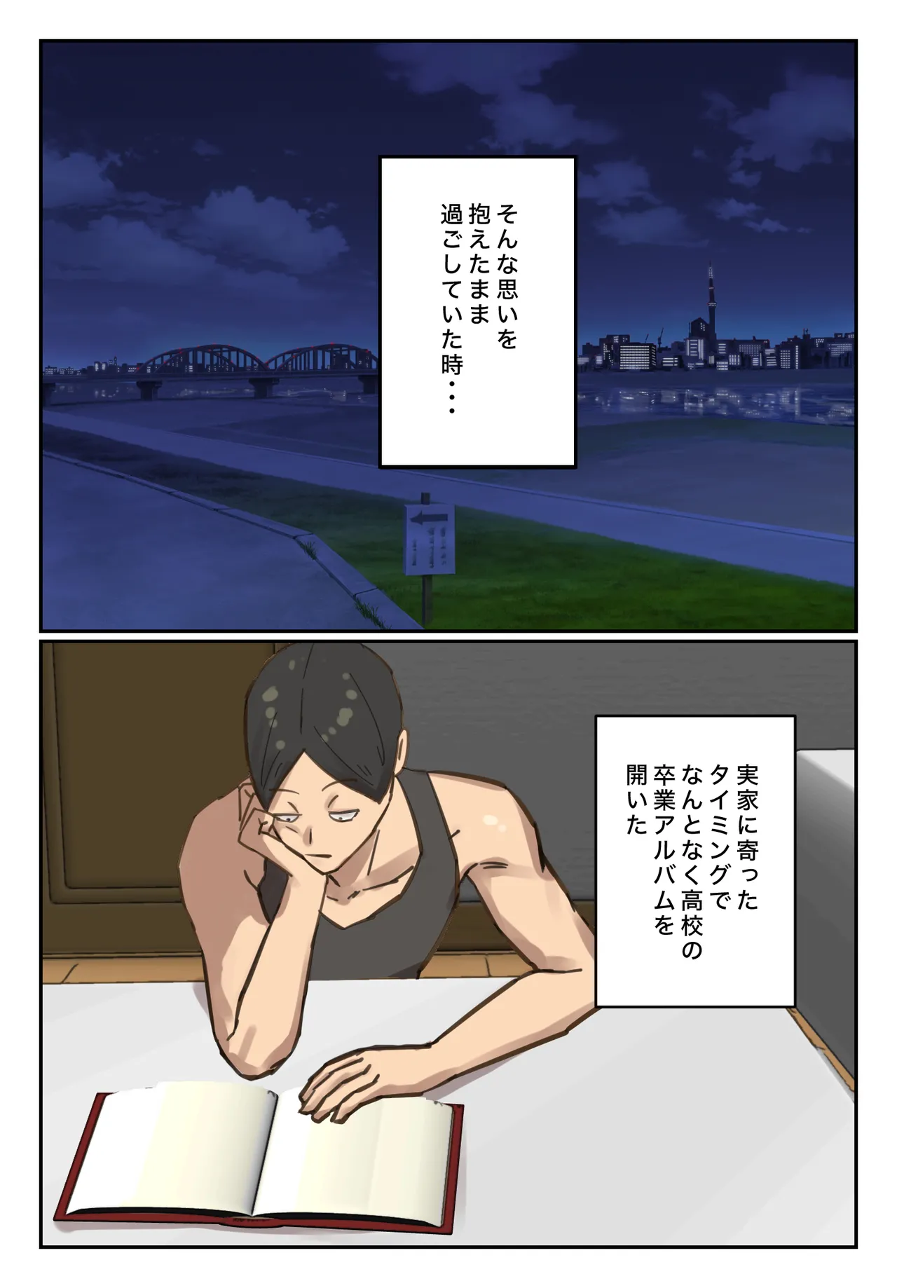 卒アルにいた面識のない不登校の君が。 Page.11