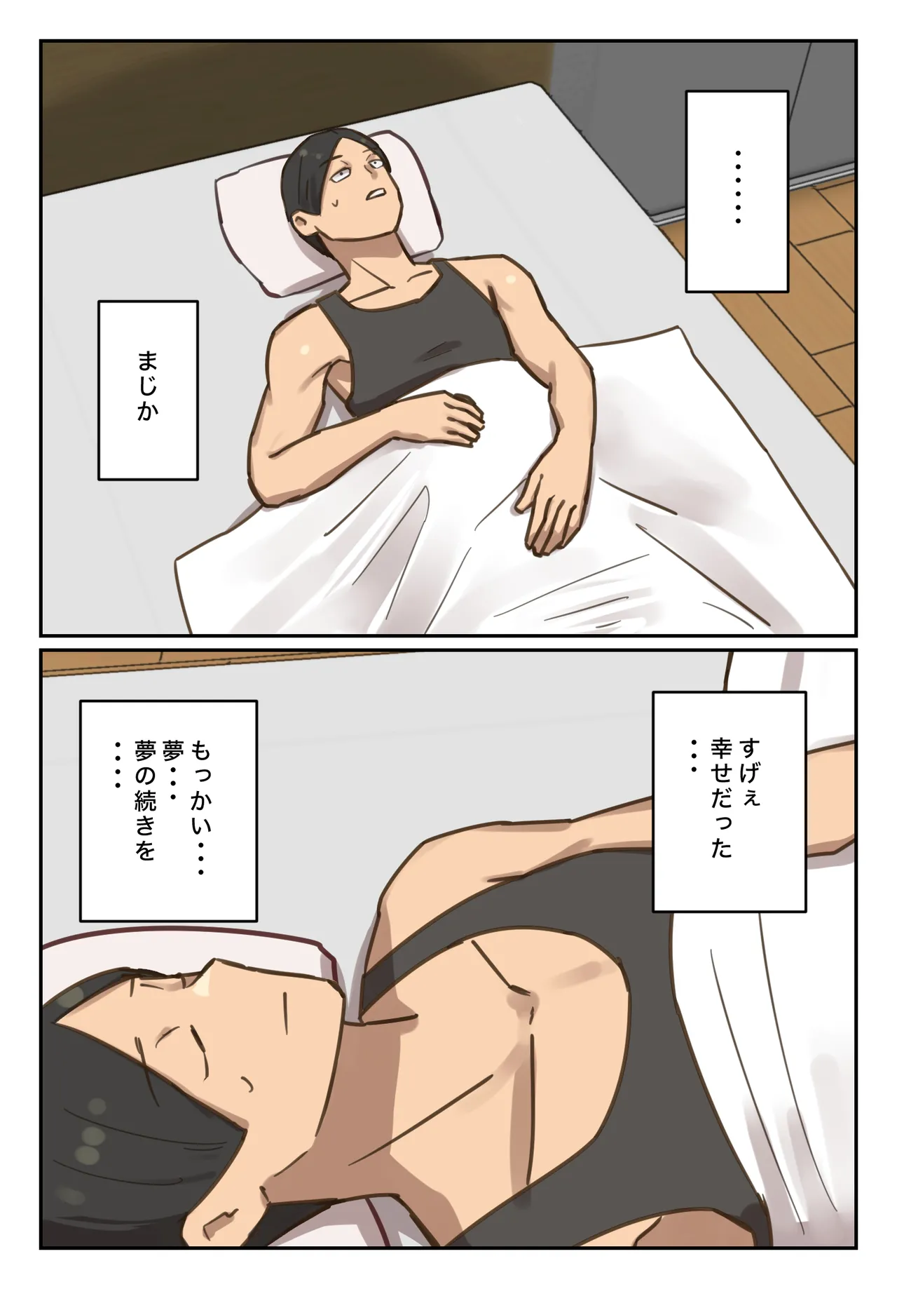 卒アルにいた面識のない不登校の君が。 Page.110