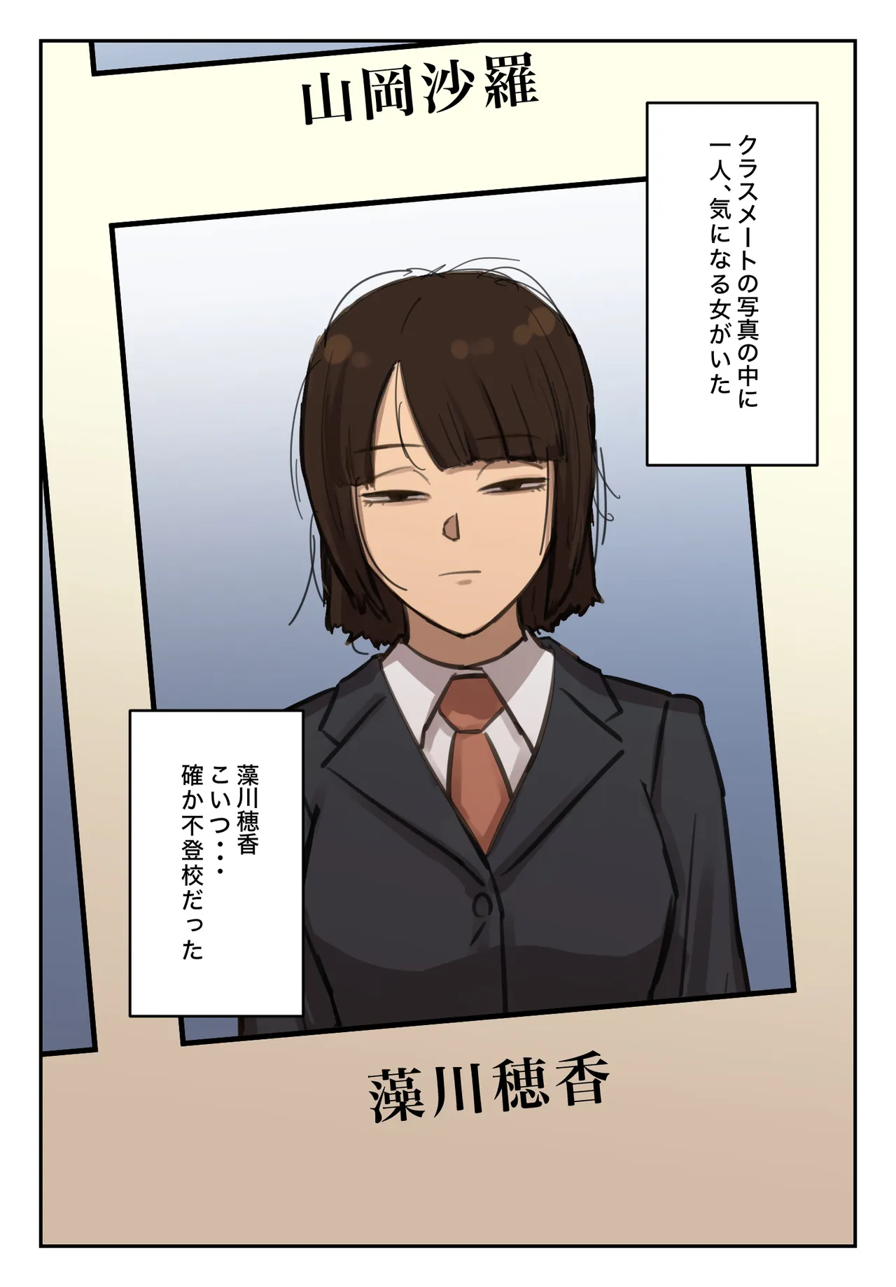 卒アルにいた面識のない不登校の君が。 Page.12