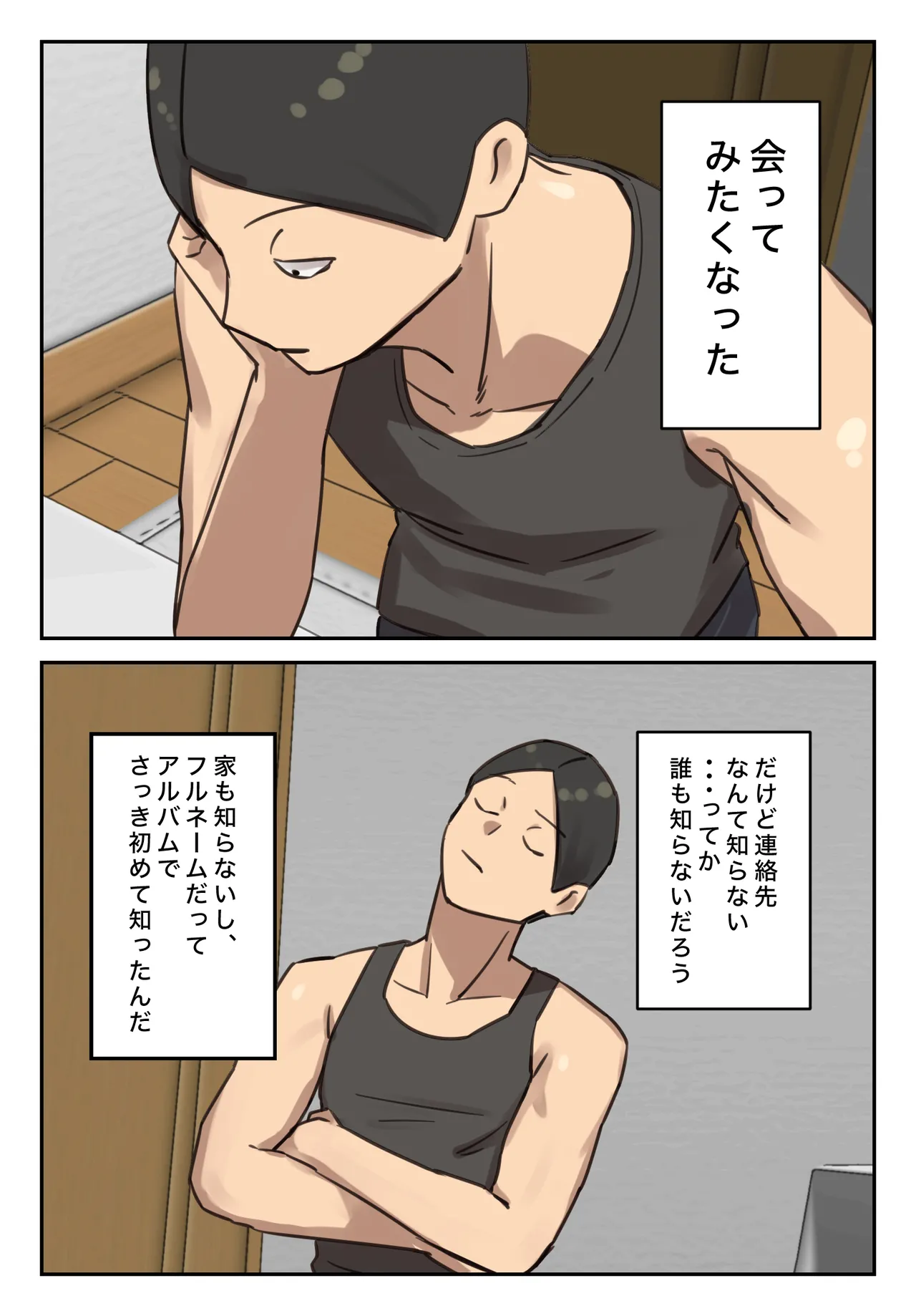 卒アルにいた面識のない不登校の君が。 Page.14