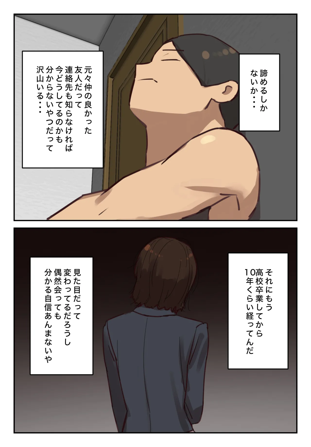 卒アルにいた面識のない不登校の君が。 Page.15