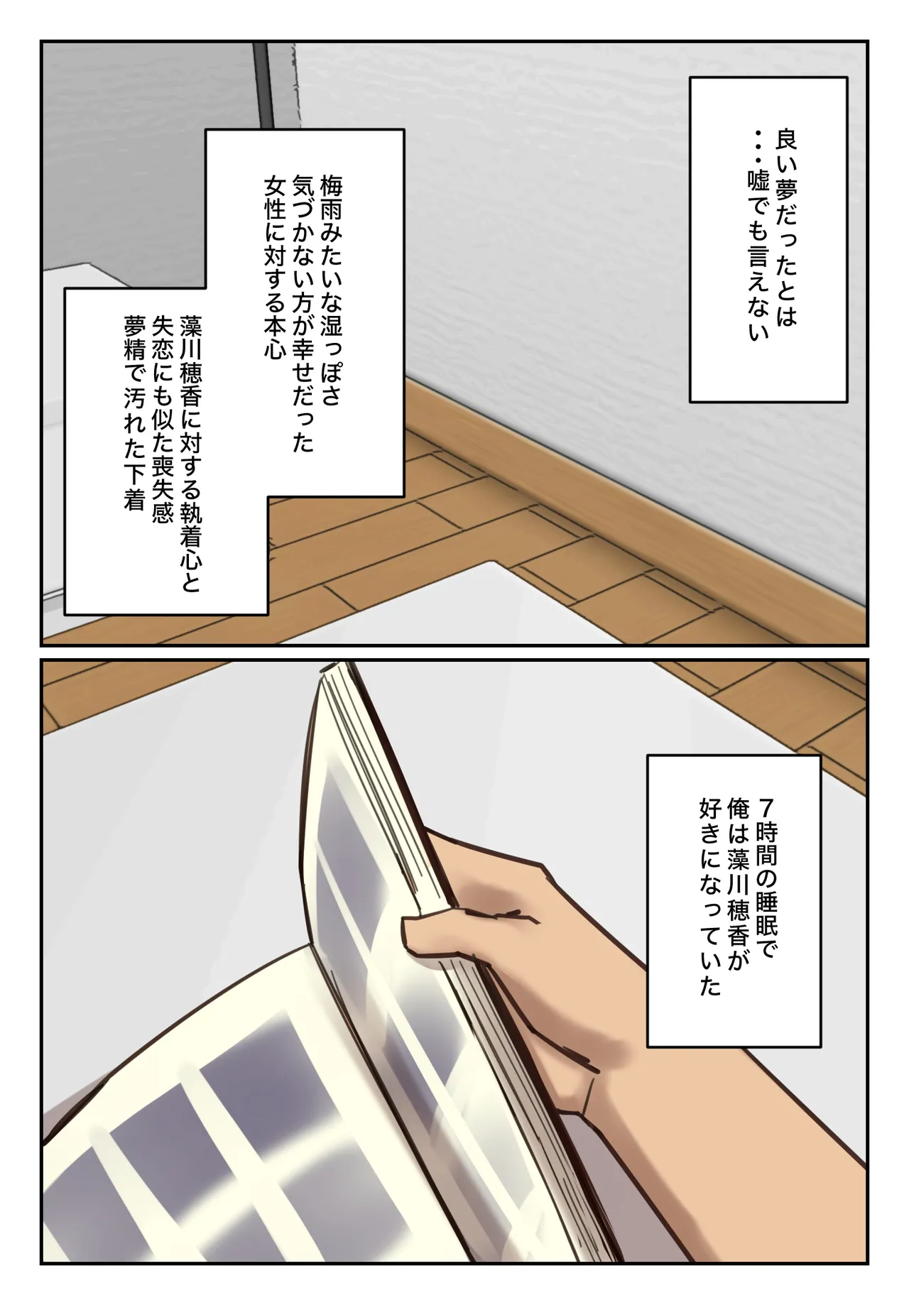 卒アルにいた面識のない不登校の君が。 Page.165