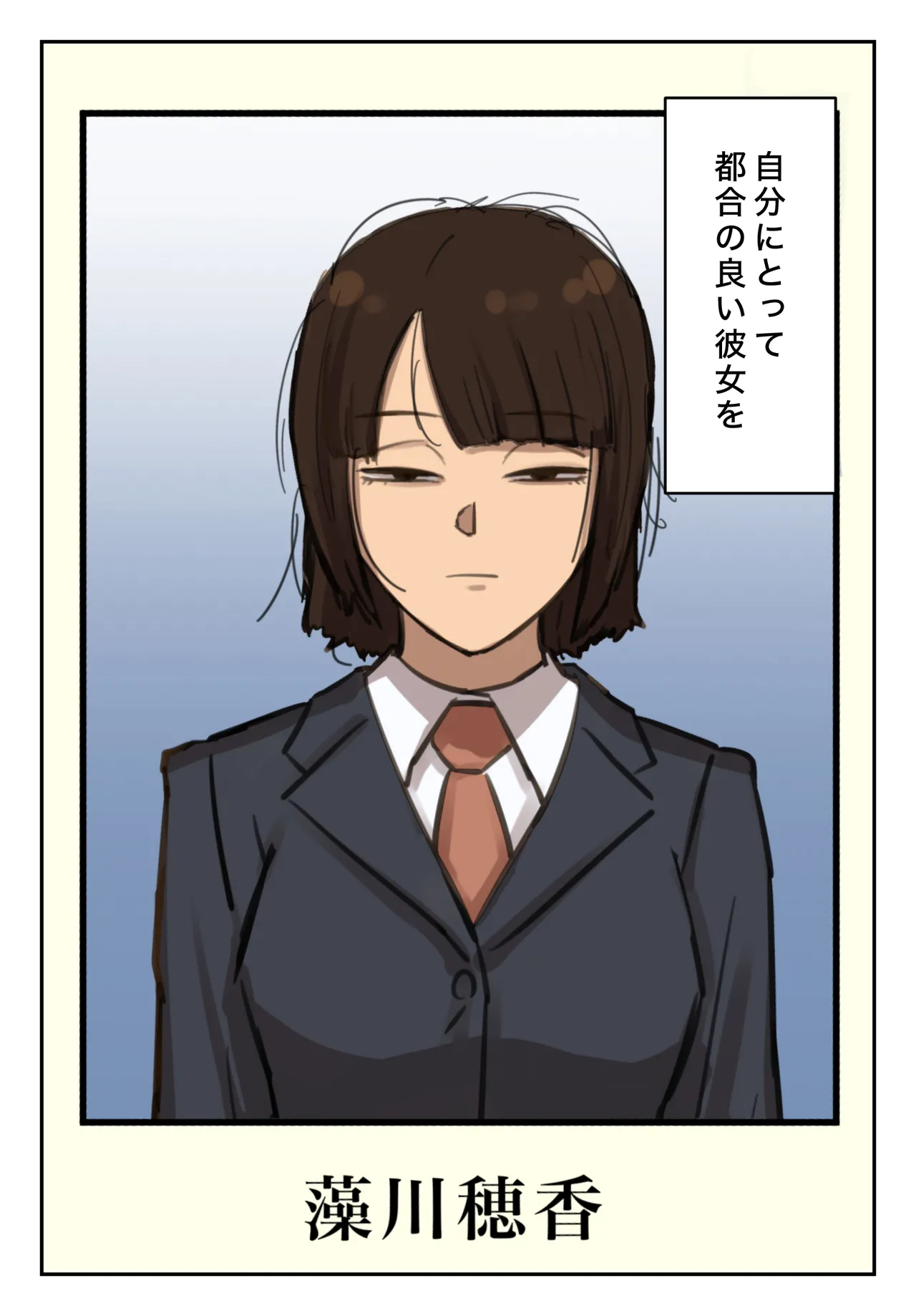 卒アルにいた面識のない不登校の君が。 Page.166