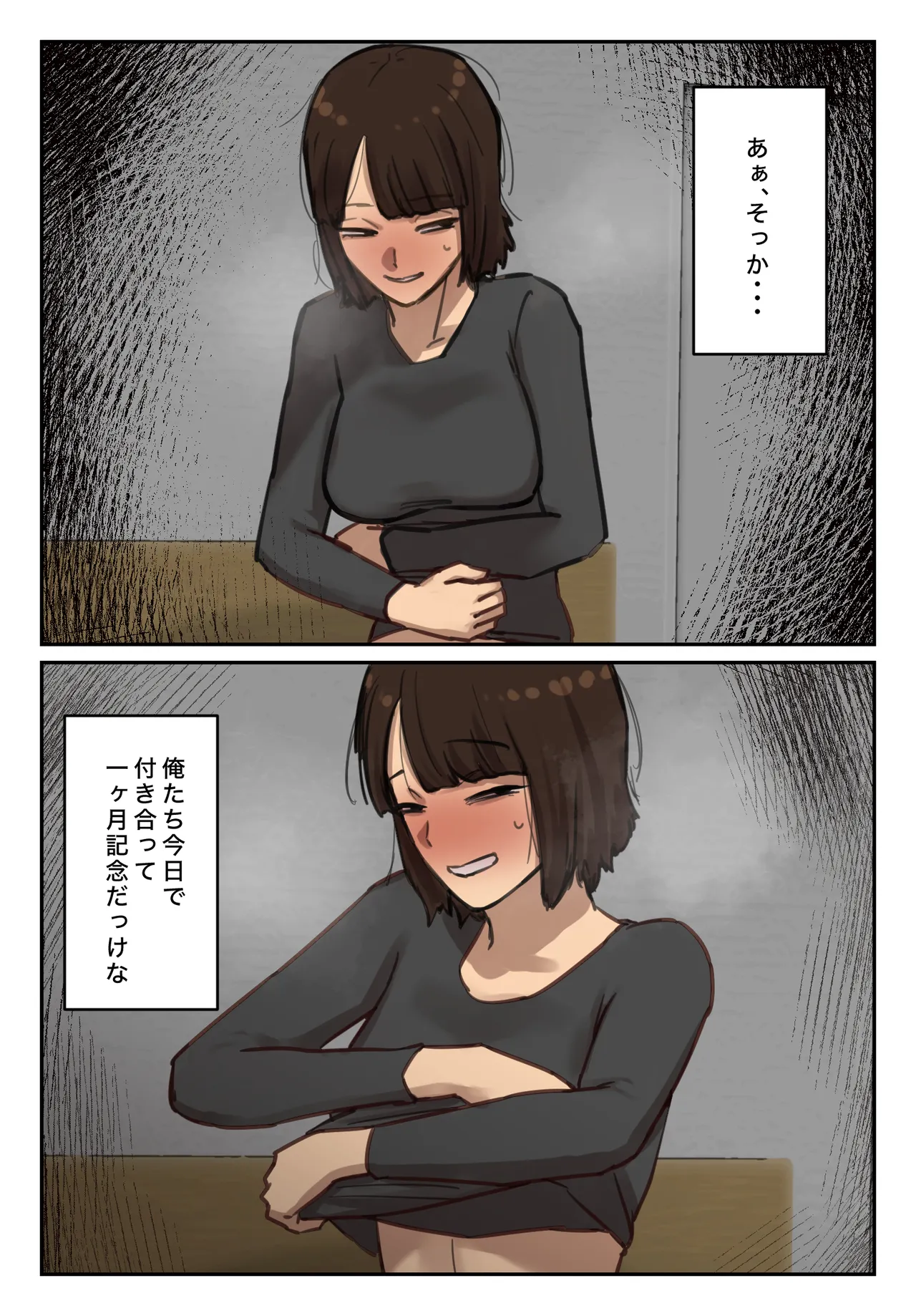 卒アルにいた面識のない不登校の君が。 Page.18