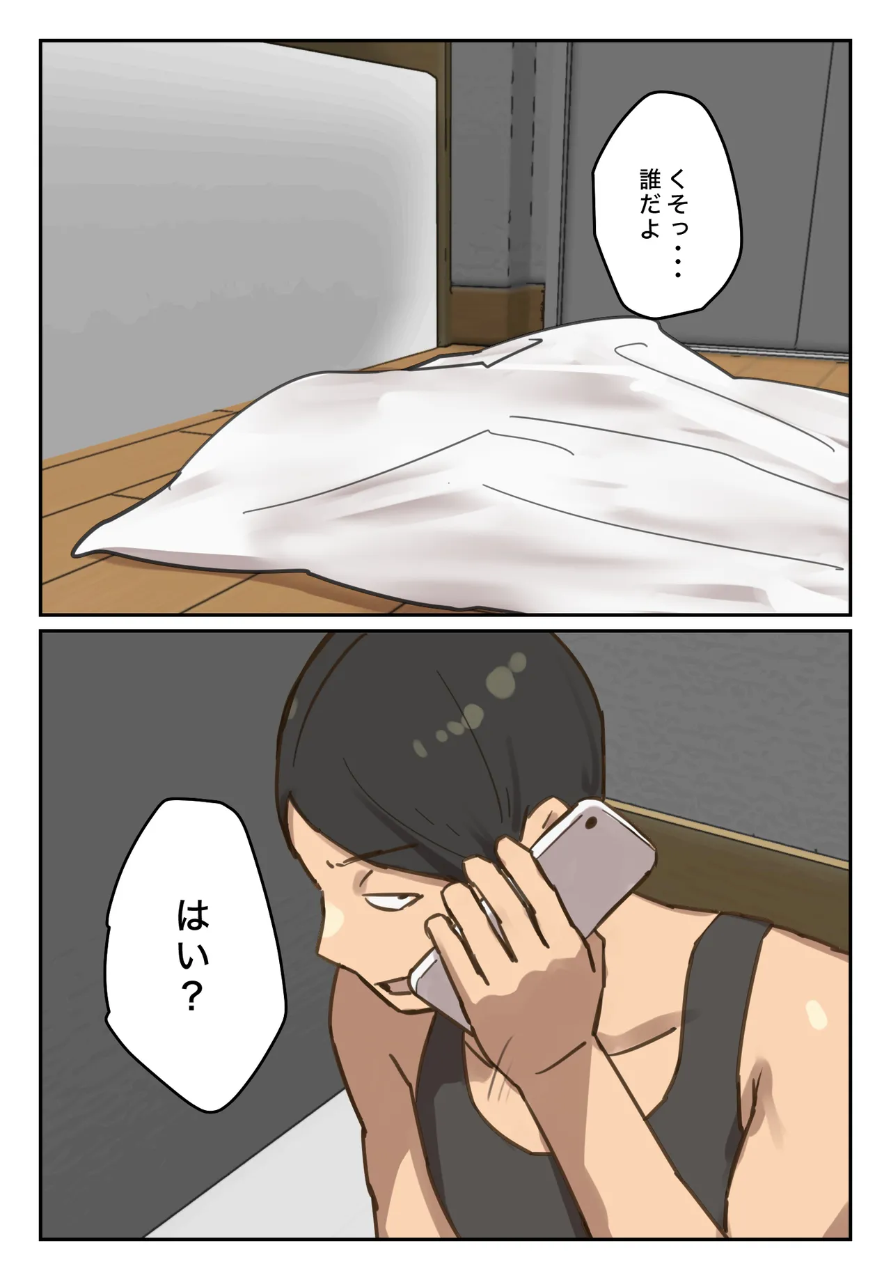 卒アルにいた面識のない不登校の君が。 Page.31