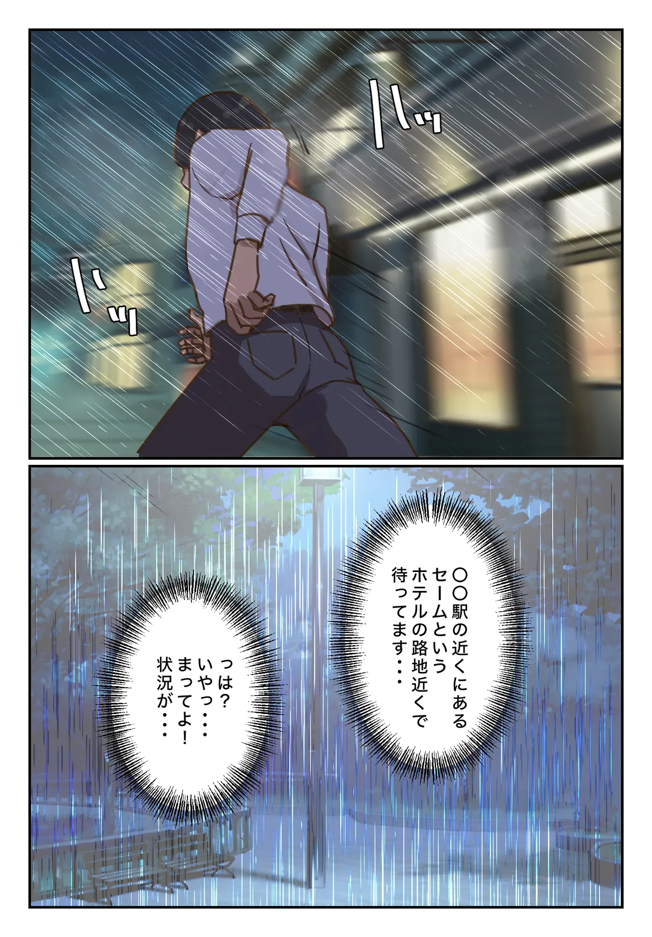 卒アルにいた面識のない不登校の君が。 Page.35