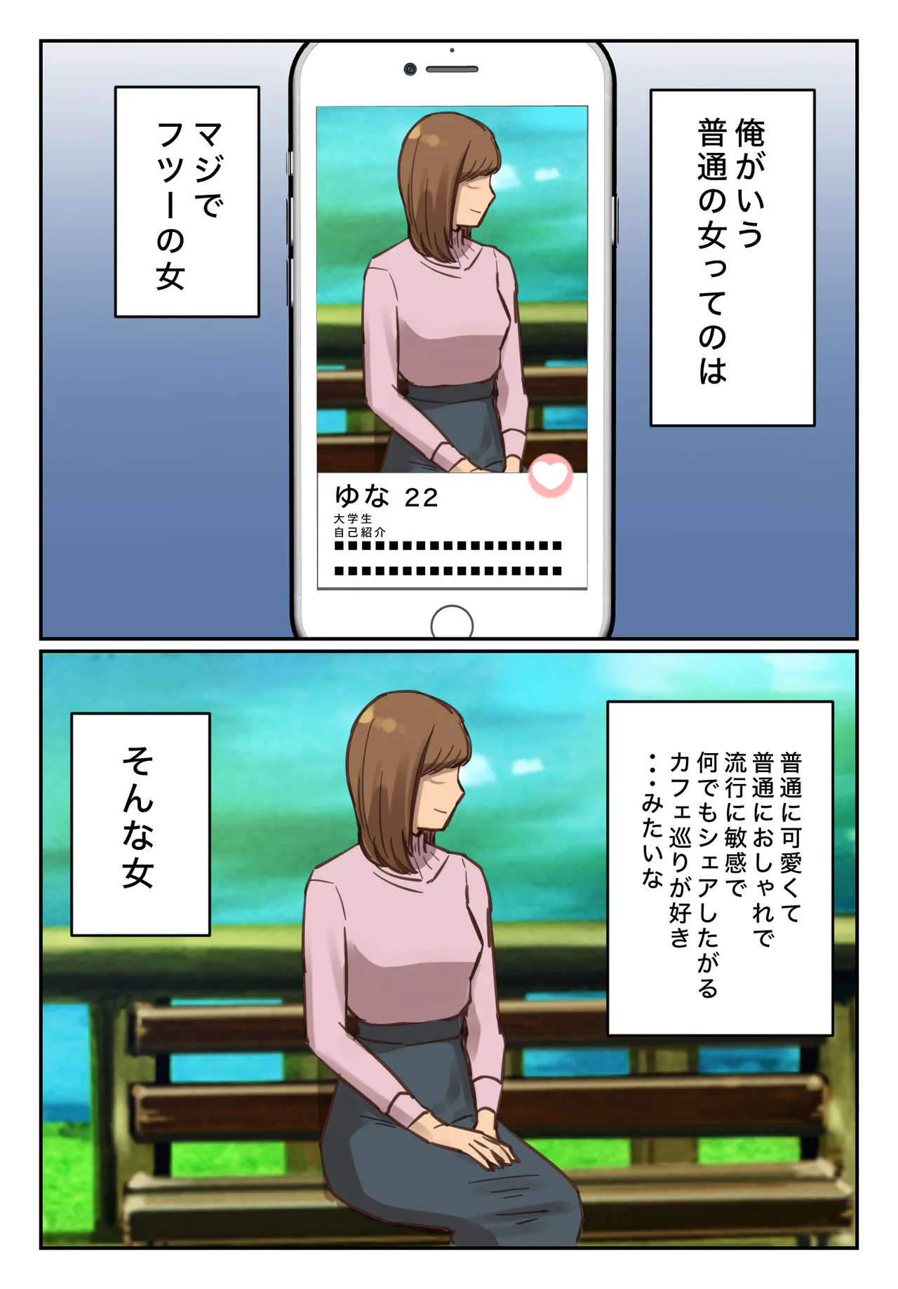 卒アルにいた面識のない不登校の君が。 Page.5