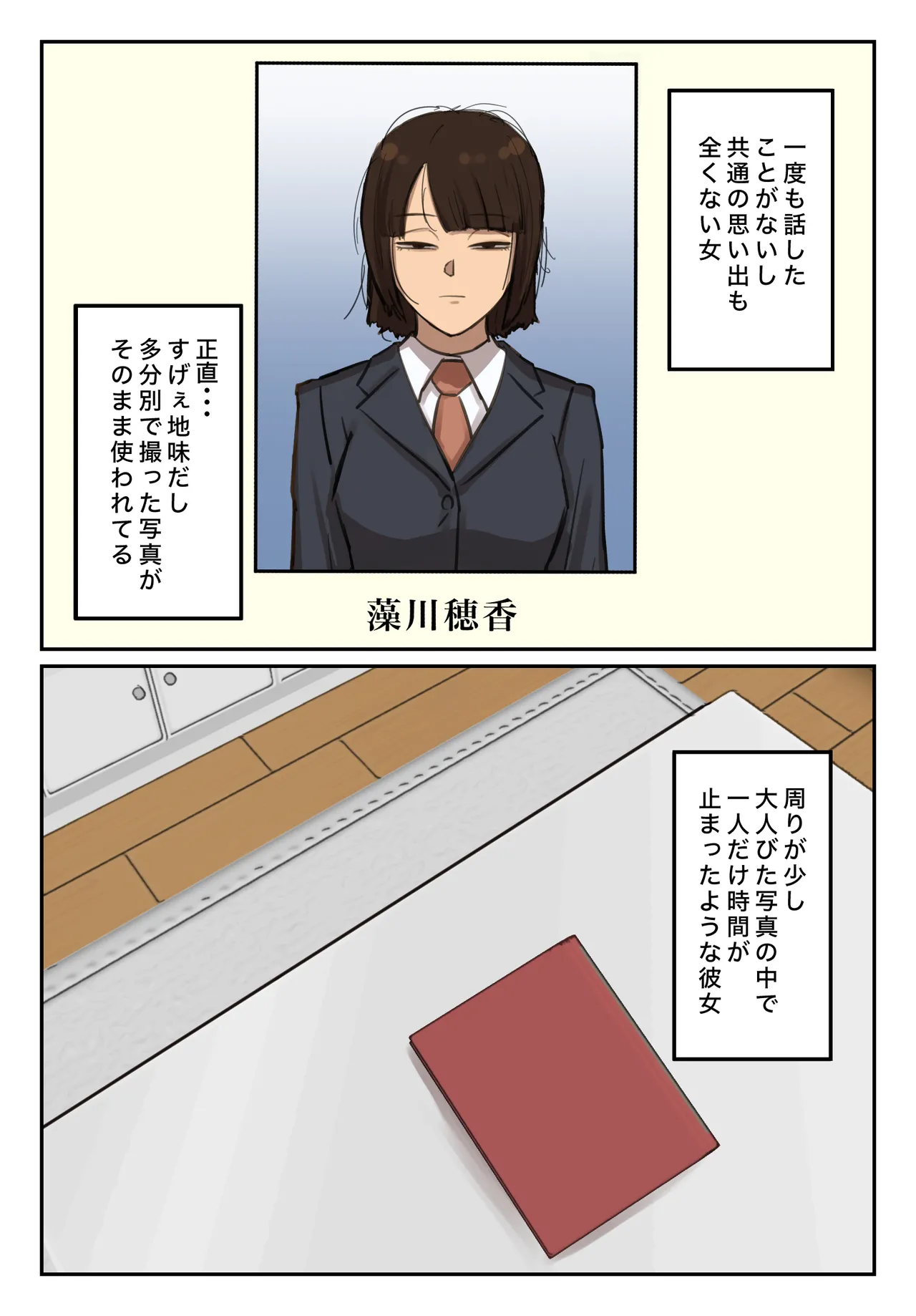 卒アルにいた面識のない不登校の君が。 Page.95