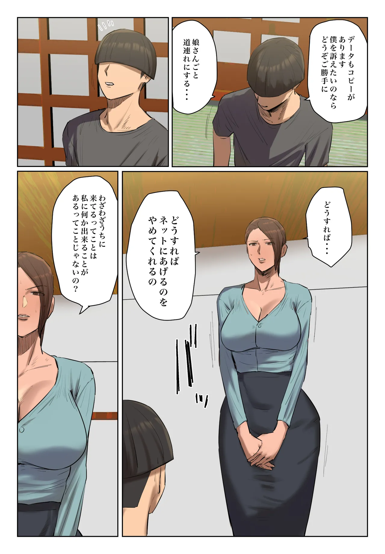 娘の下着をつけて謝罪しろ Page.11