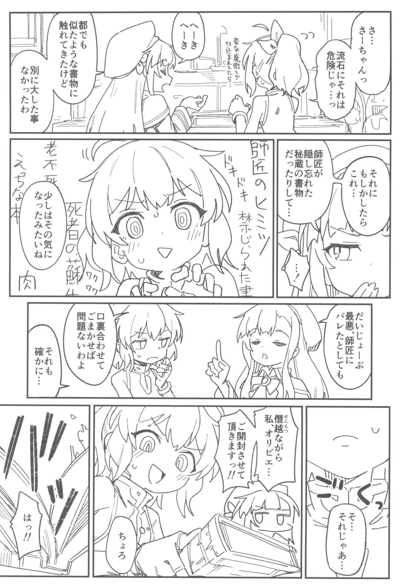 次回作の序盤、ほとんどネーム本。+おまけペーパー付 Page.11