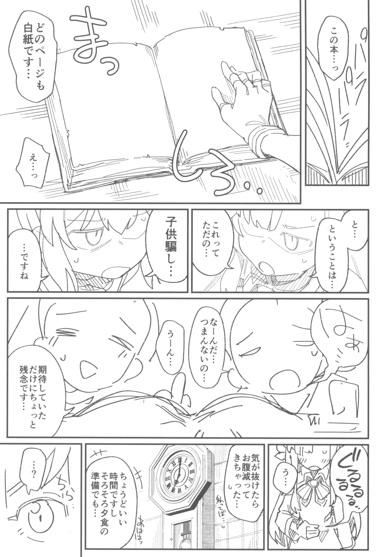 次回作の序盤、ほとんどネーム本。+おまけペーパー付 Page.13