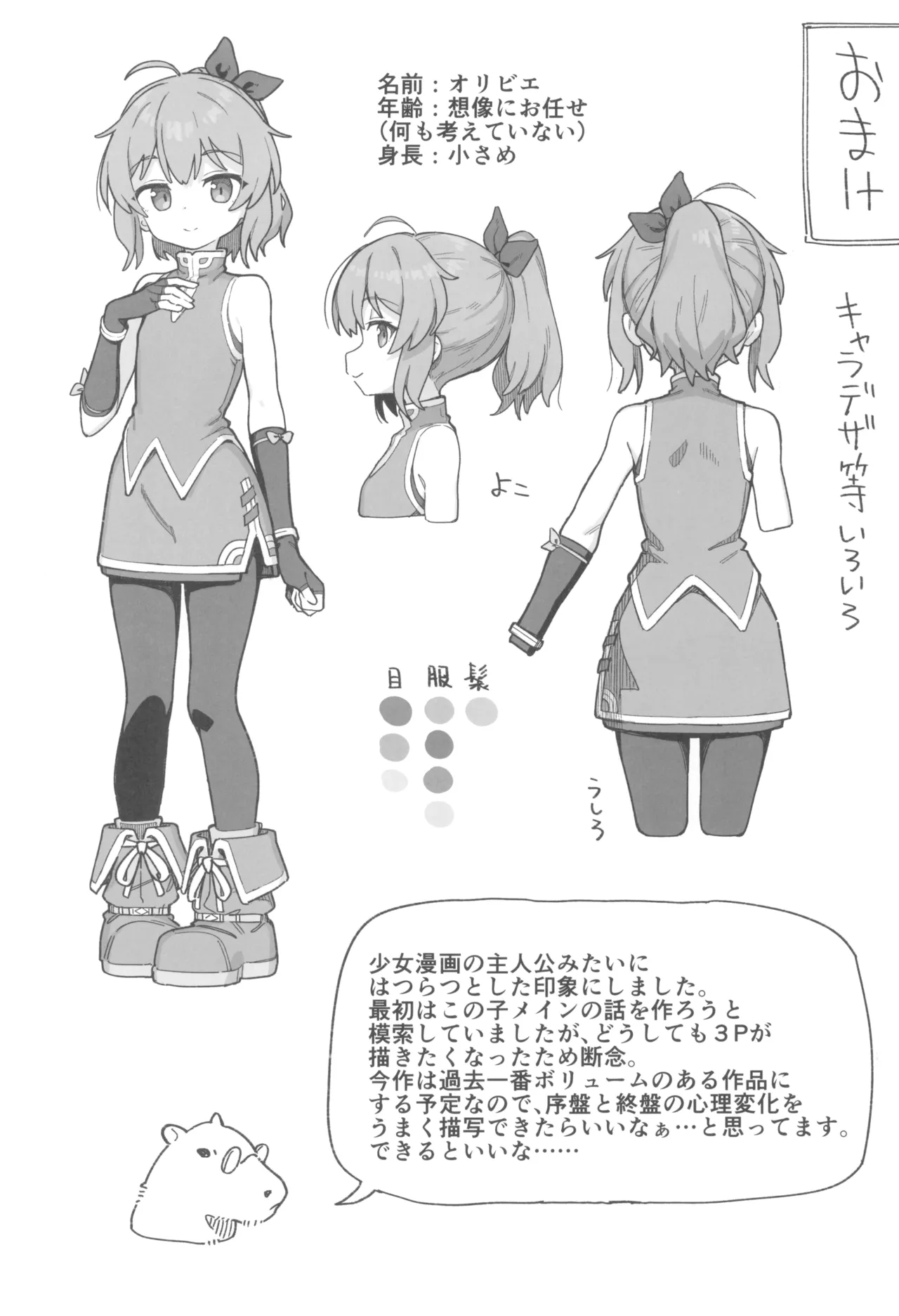 次回作の序盤、ほとんどネーム本。+おまけペーパー付 Page.20