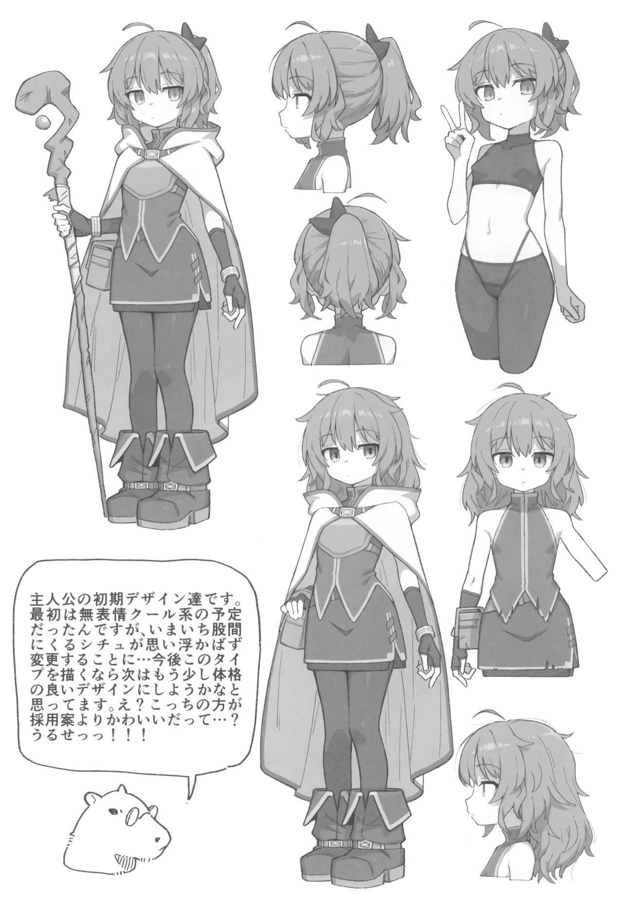 次回作の序盤、ほとんどネーム本。+おまけペーパー付 Page.21