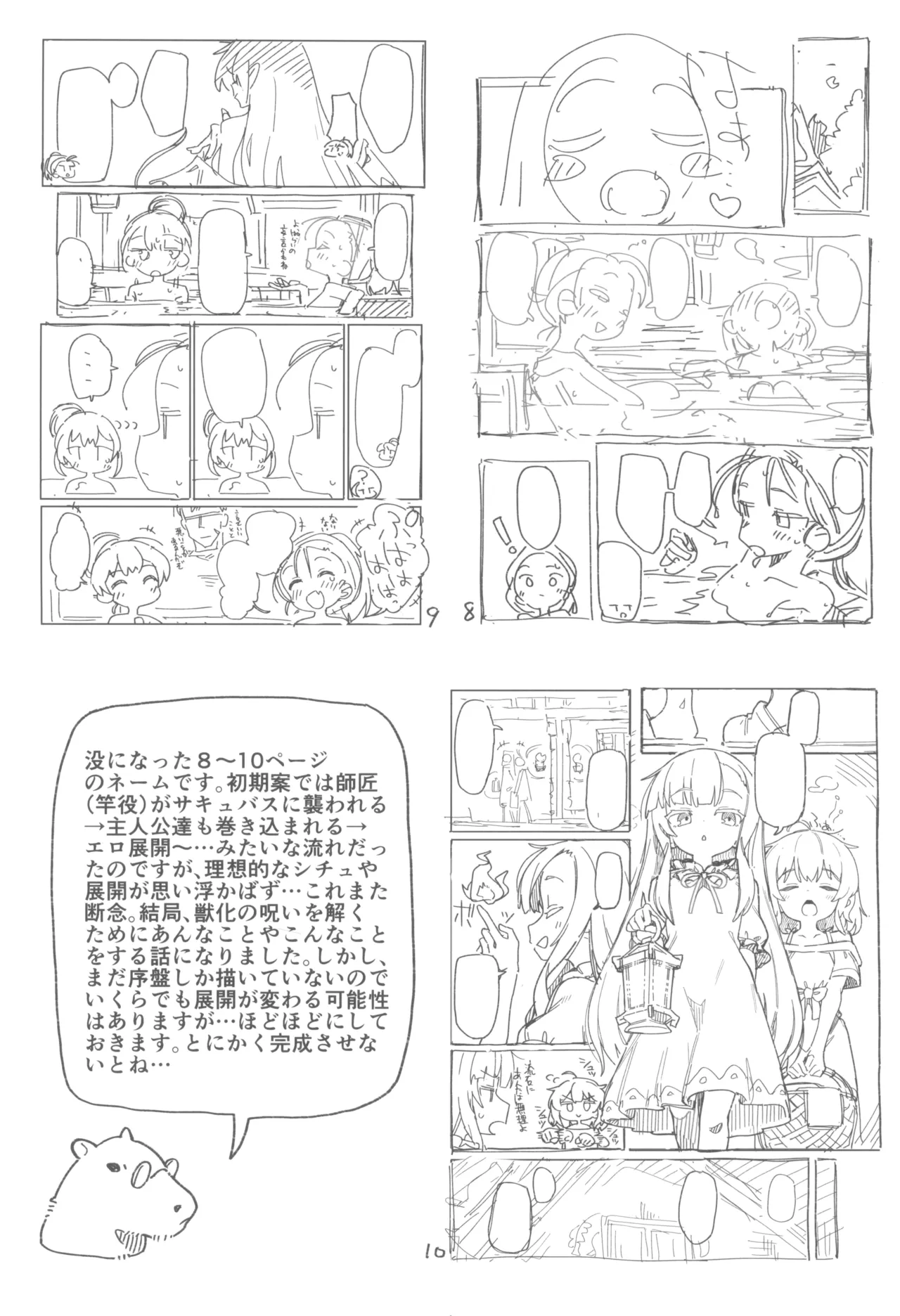 次回作の序盤、ほとんどネーム本。+おまけペーパー付 Page.24