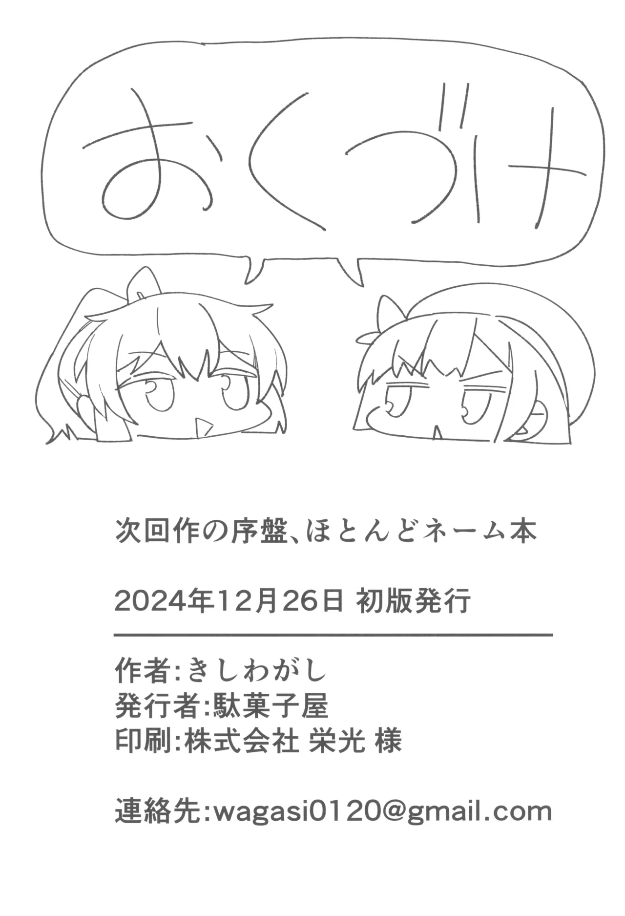 次回作の序盤、ほとんどネーム本。+おまけペーパー付 Page.28