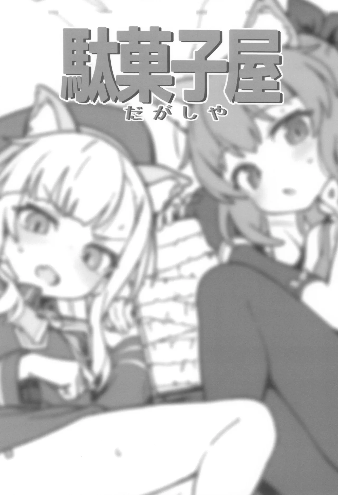 次回作の序盤、ほとんどネーム本。+おまけペーパー付 Page.30