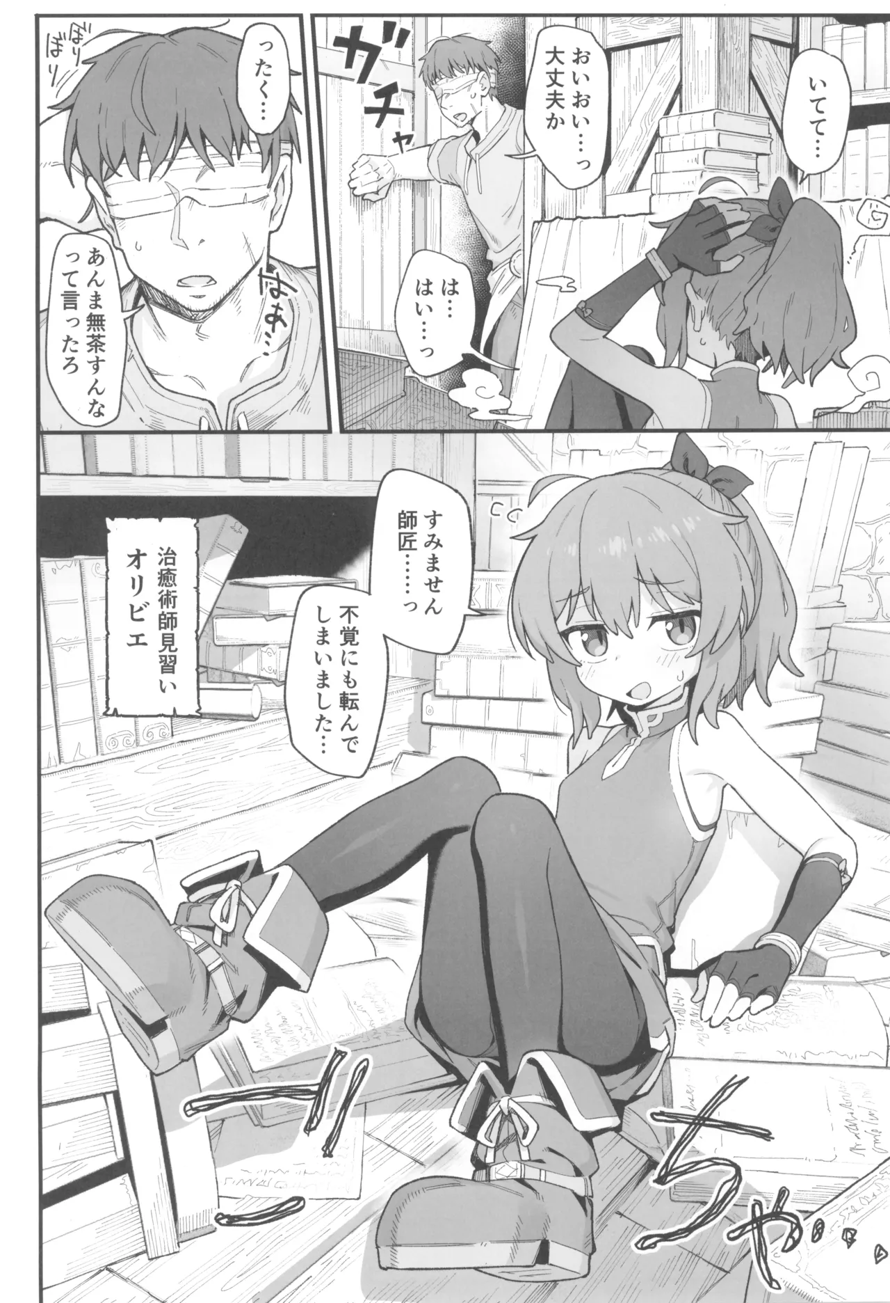 次回作の序盤、ほとんどネーム本。+おまけペーパー付 Page.4