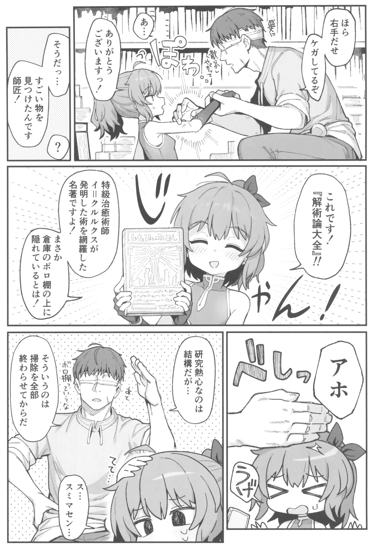 次回作の序盤、ほとんどネーム本。+おまけペーパー付 Page.5