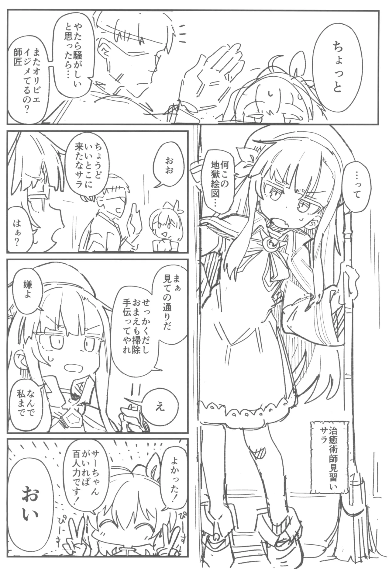 次回作の序盤、ほとんどネーム本。+おまけペーパー付 Page.6