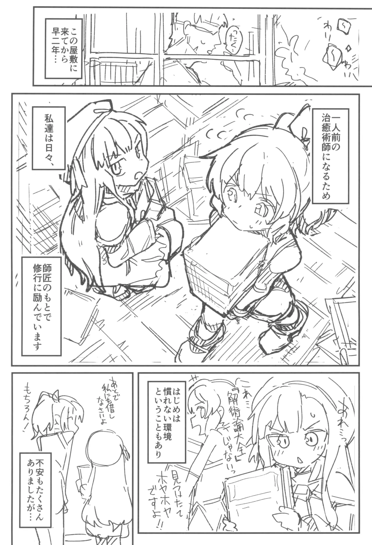 次回作の序盤、ほとんどネーム本。+おまけペーパー付 Page.8