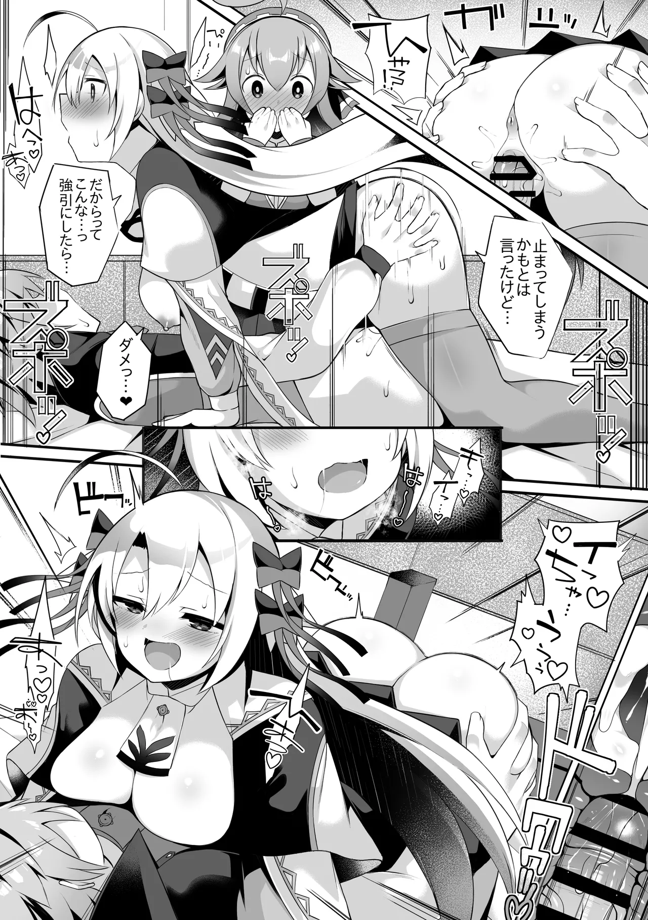 ルピコとカノン ② Page.3