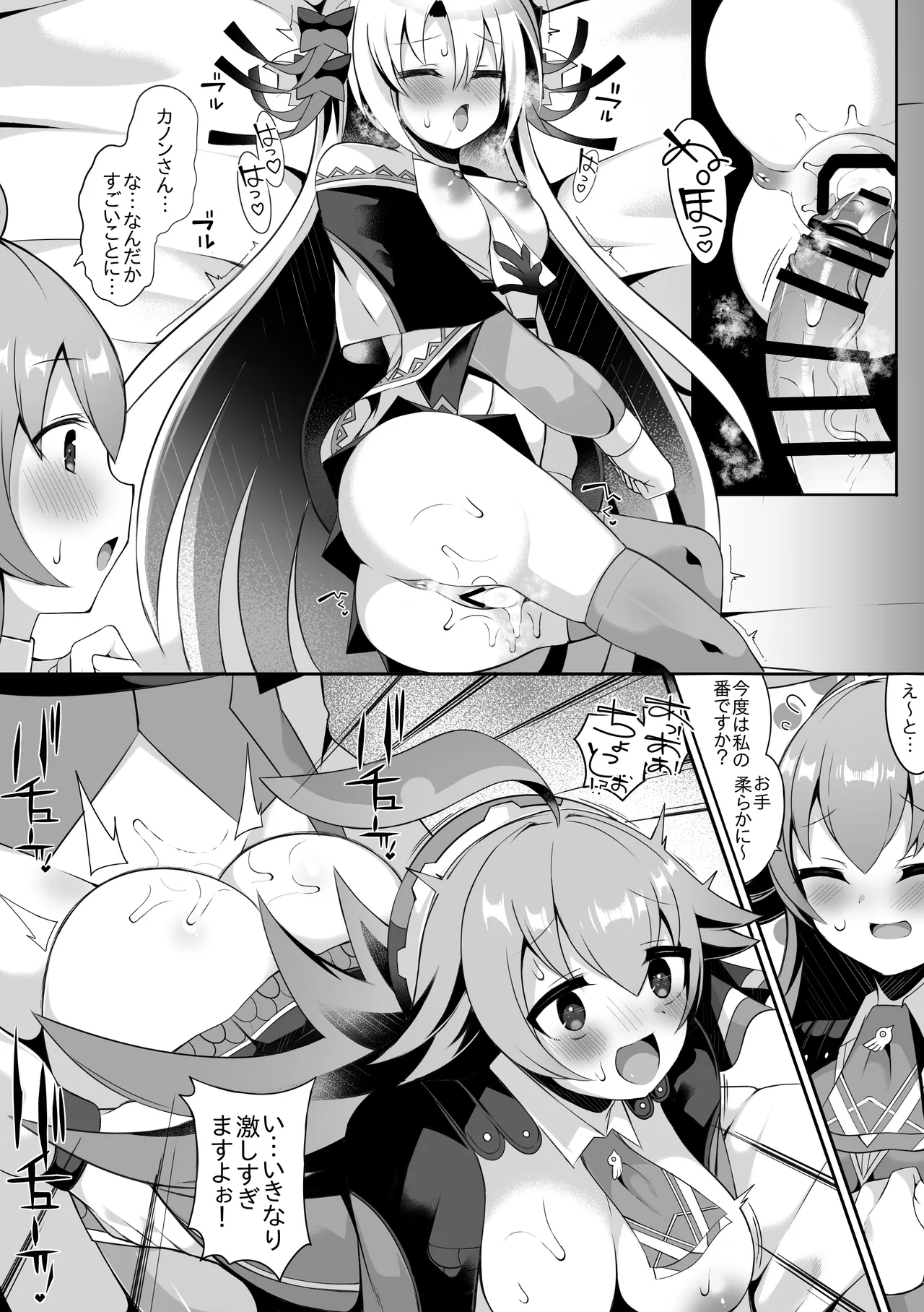 ルピコとカノン ② Page.4