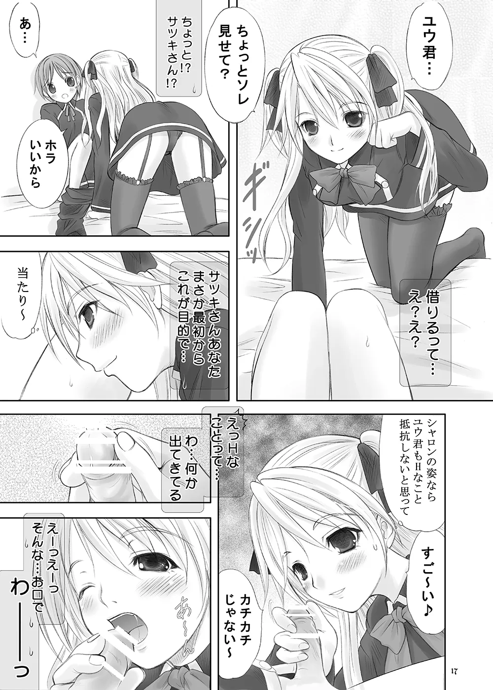 Queen Meets Accidents Page.15