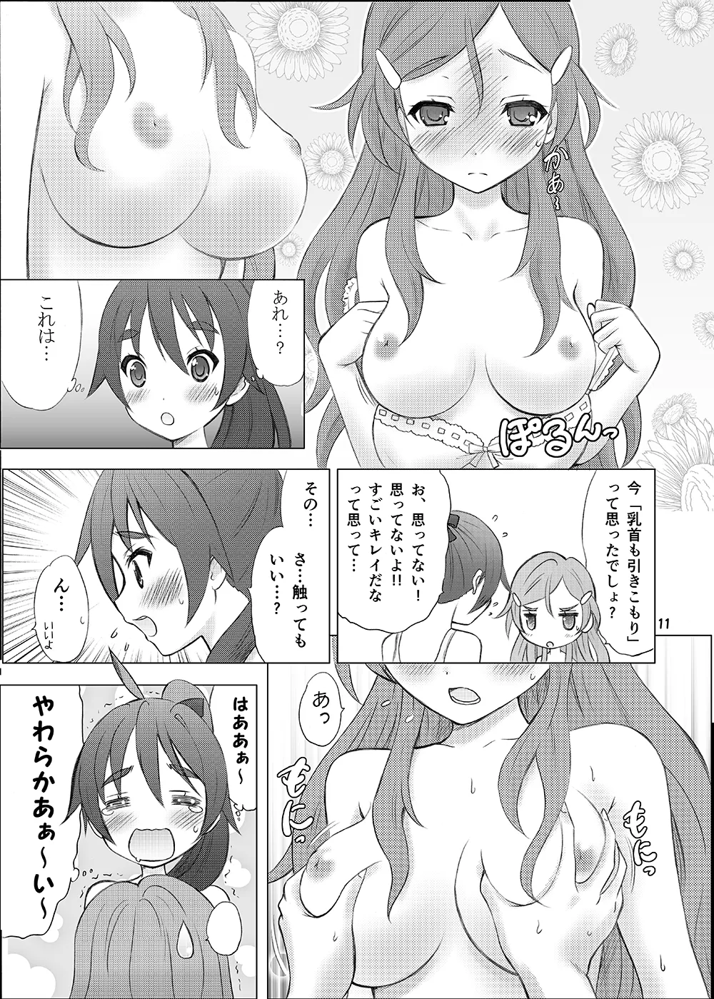 恋愛初心者マーク Page.10