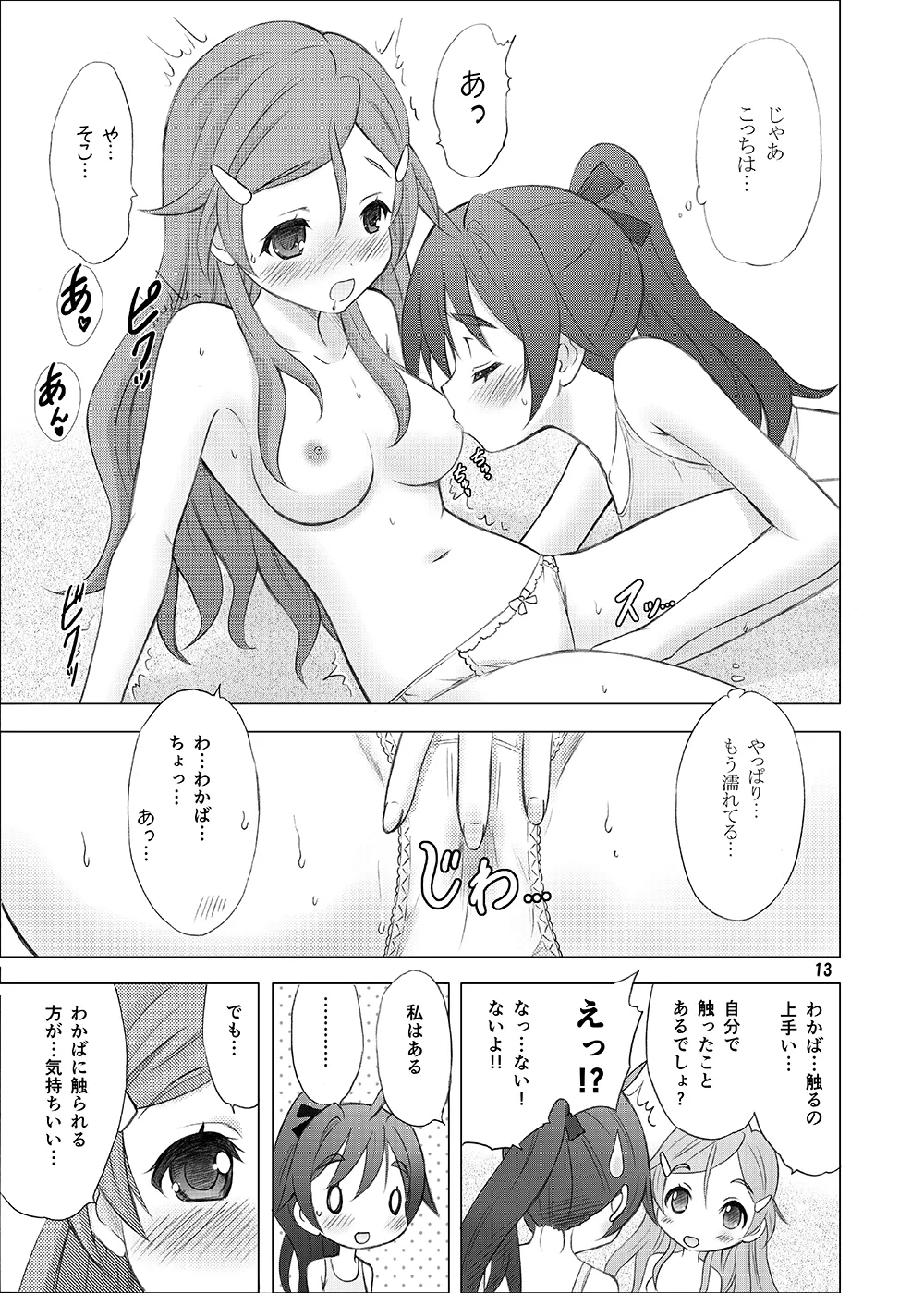 恋愛初心者マーク Page.12