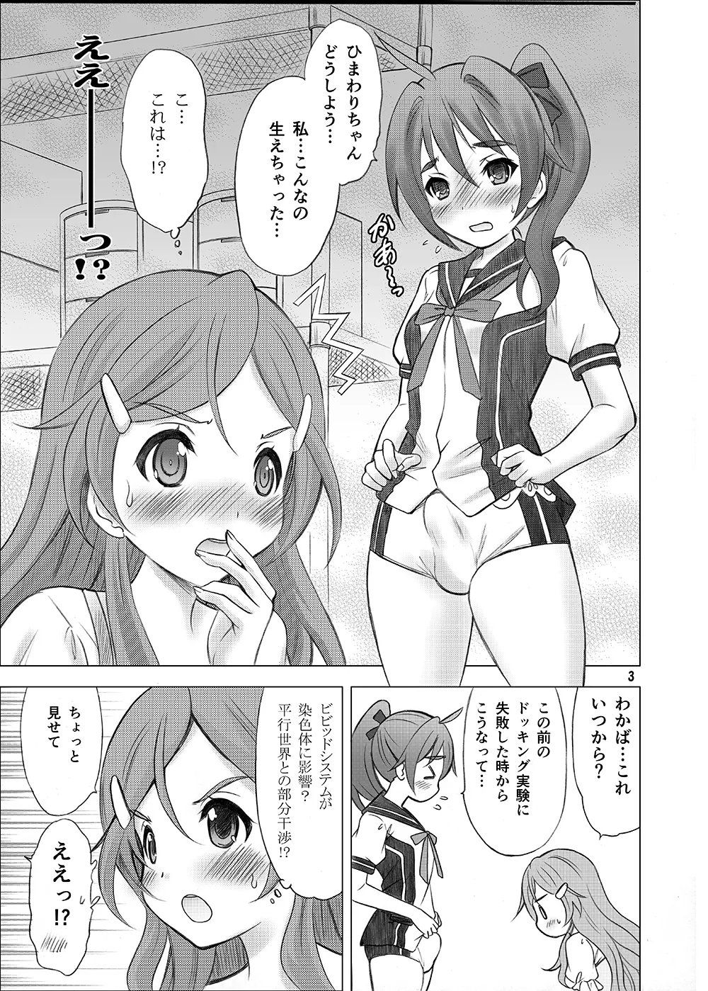 恋愛初心者マーク Page.2