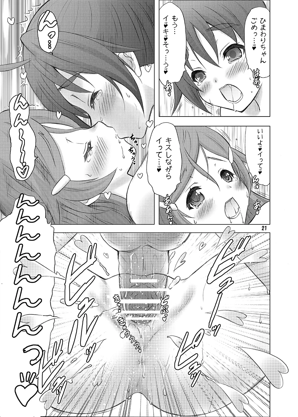 恋愛初心者マーク Page.20