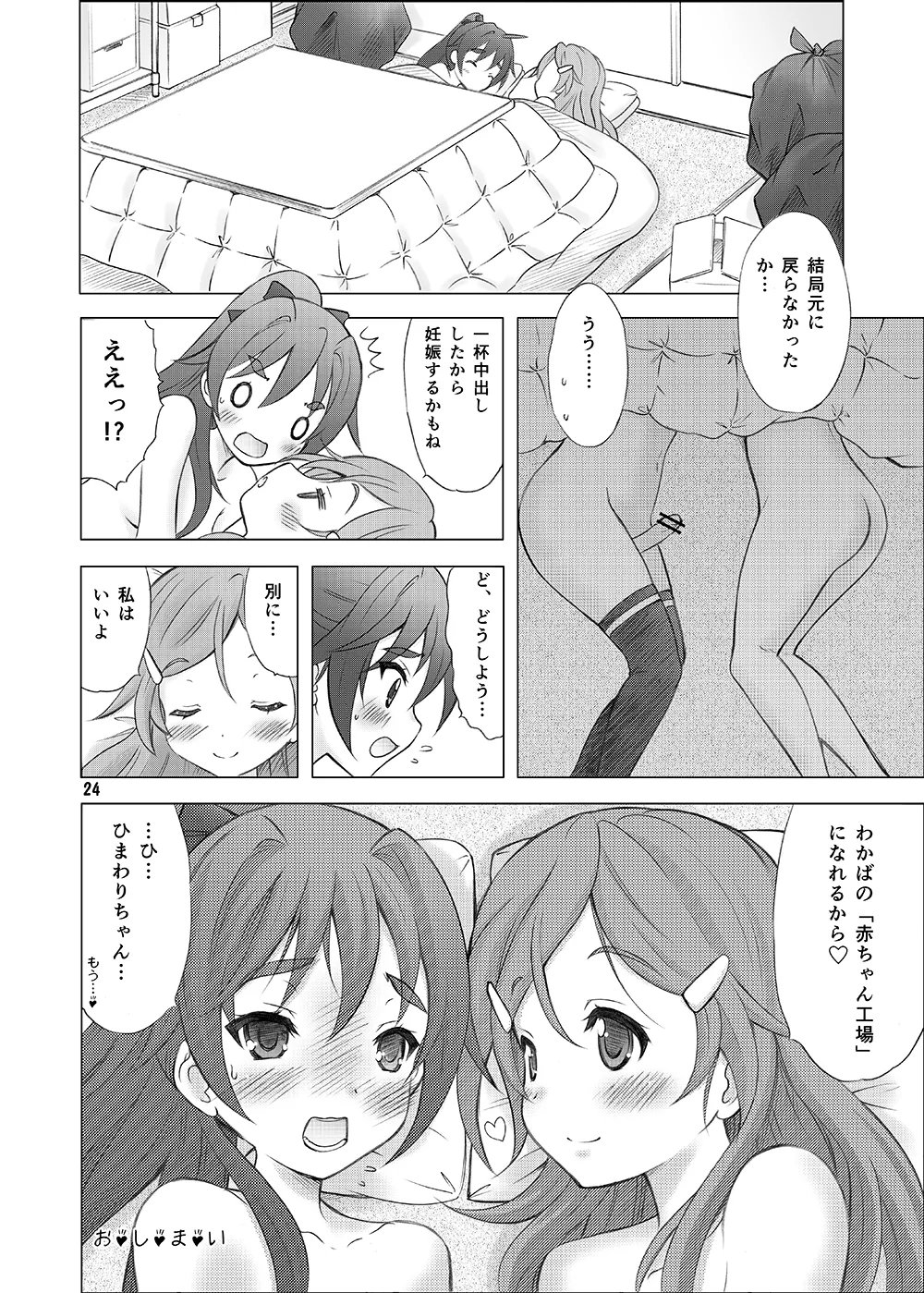 恋愛初心者マーク Page.23