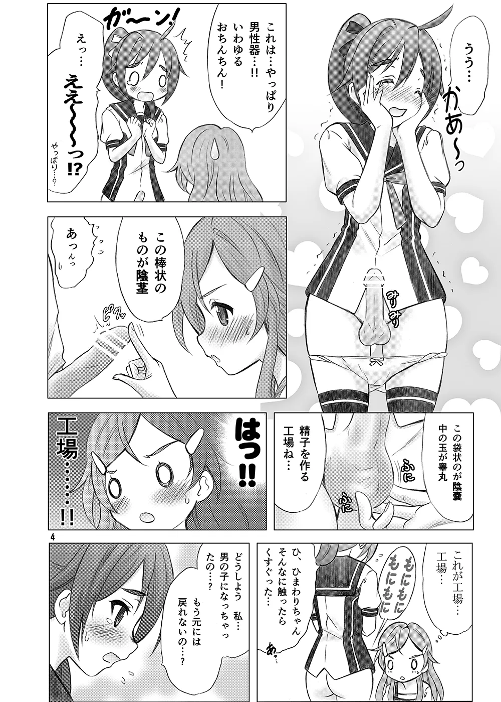 恋愛初心者マーク Page.3