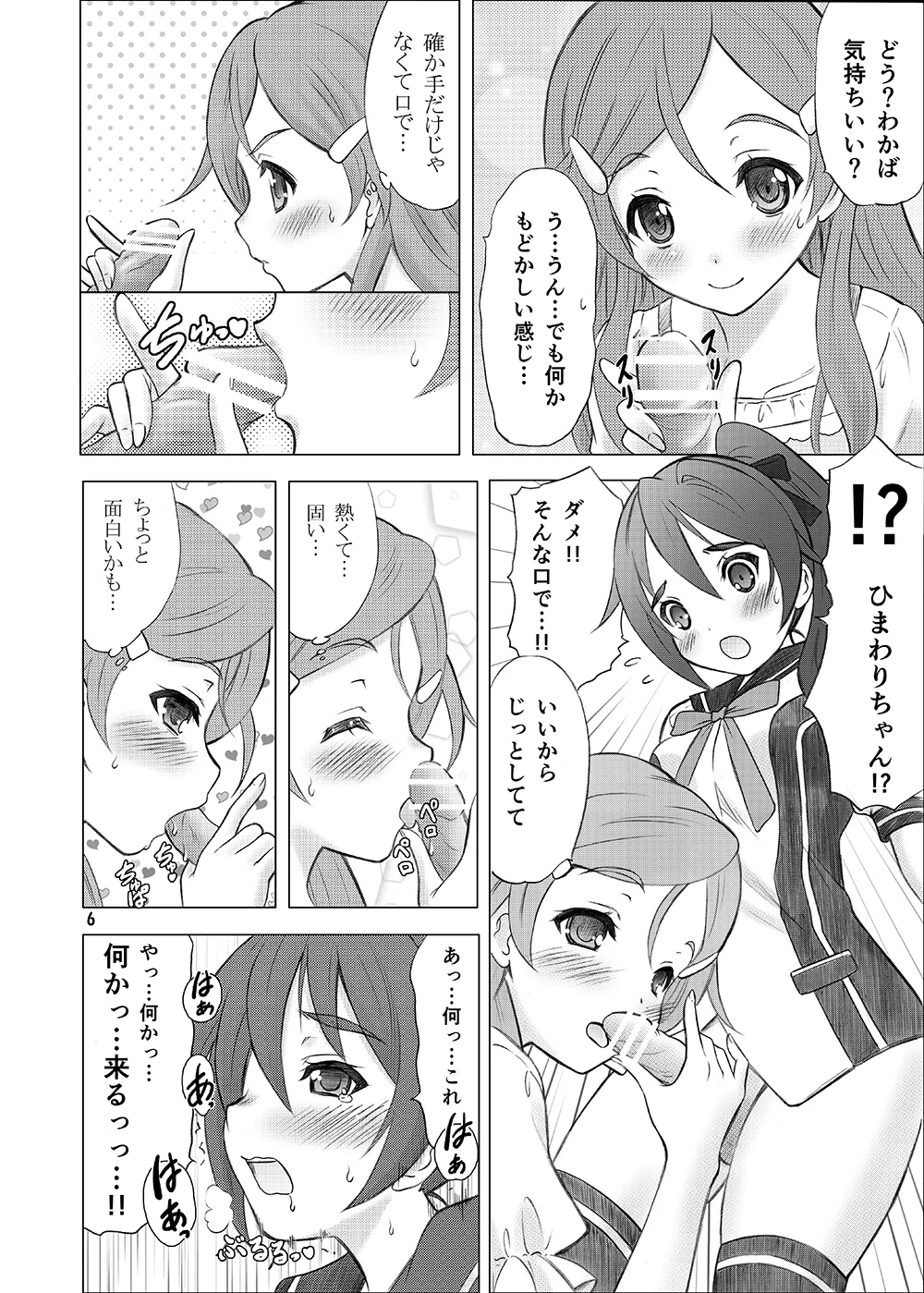 恋愛初心者マーク Page.5
