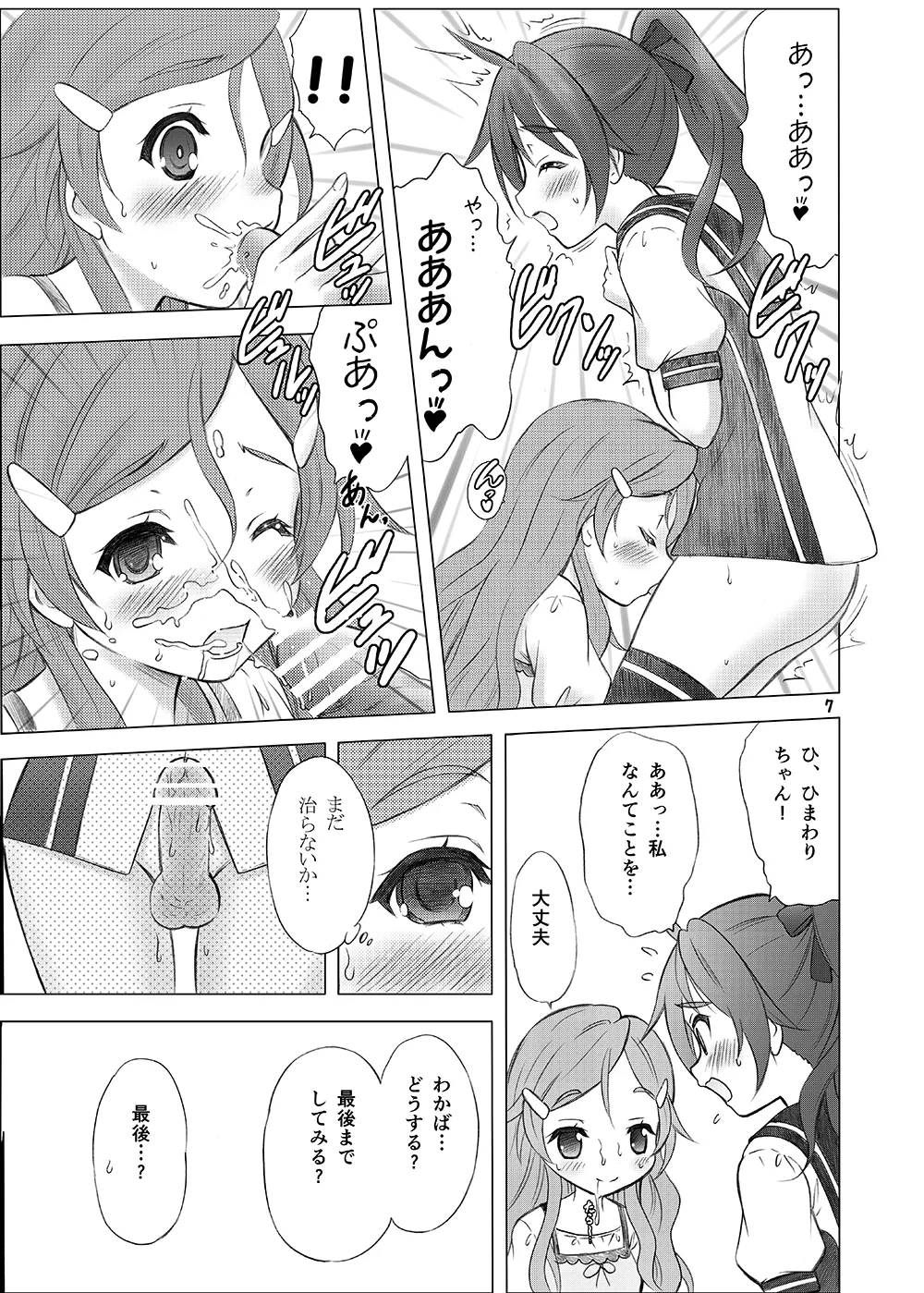 恋愛初心者マーク Page.6