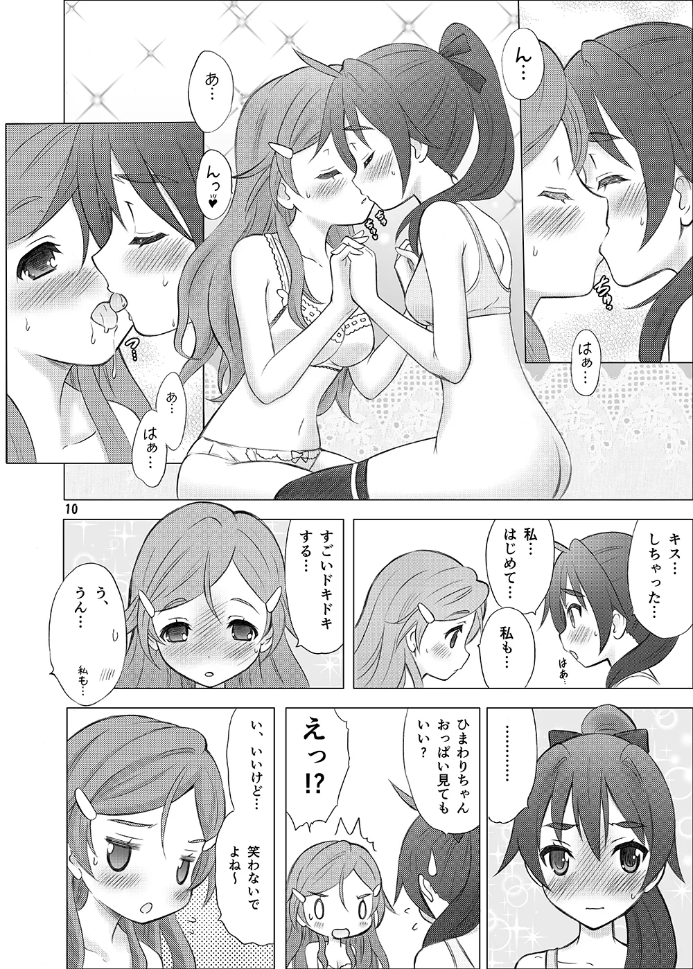 恋愛初心者マーク Page.9