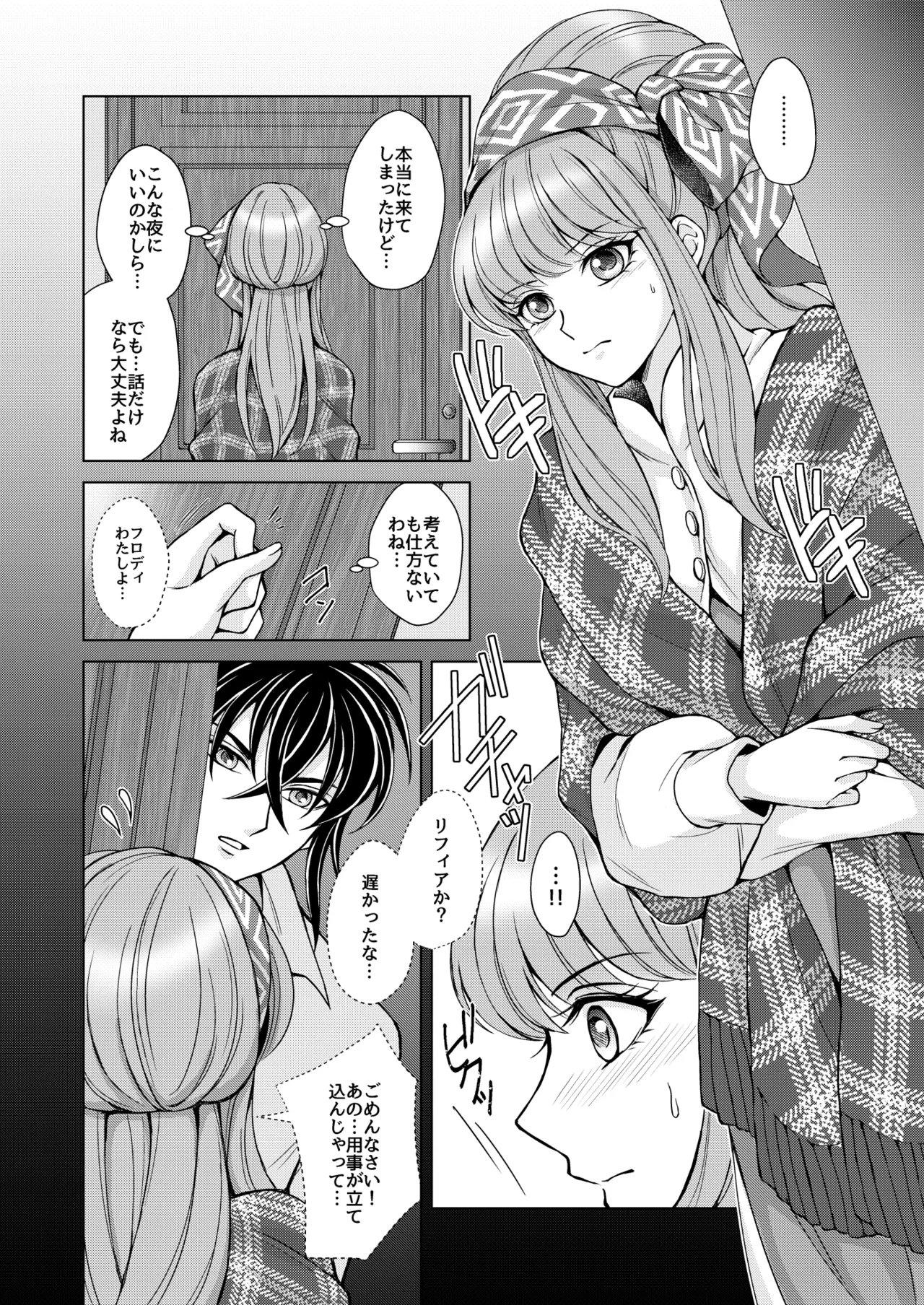 はなさないで そばにいて Page.10