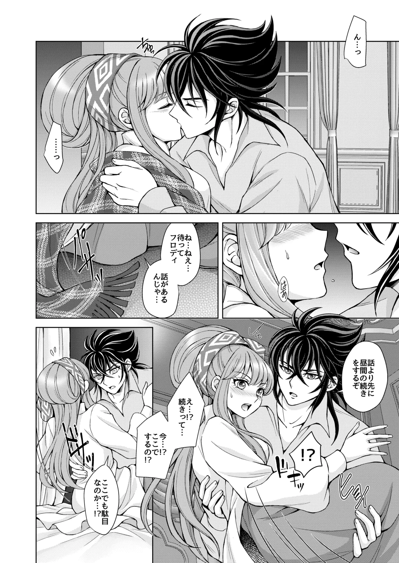 はなさないで そばにいて Page.12